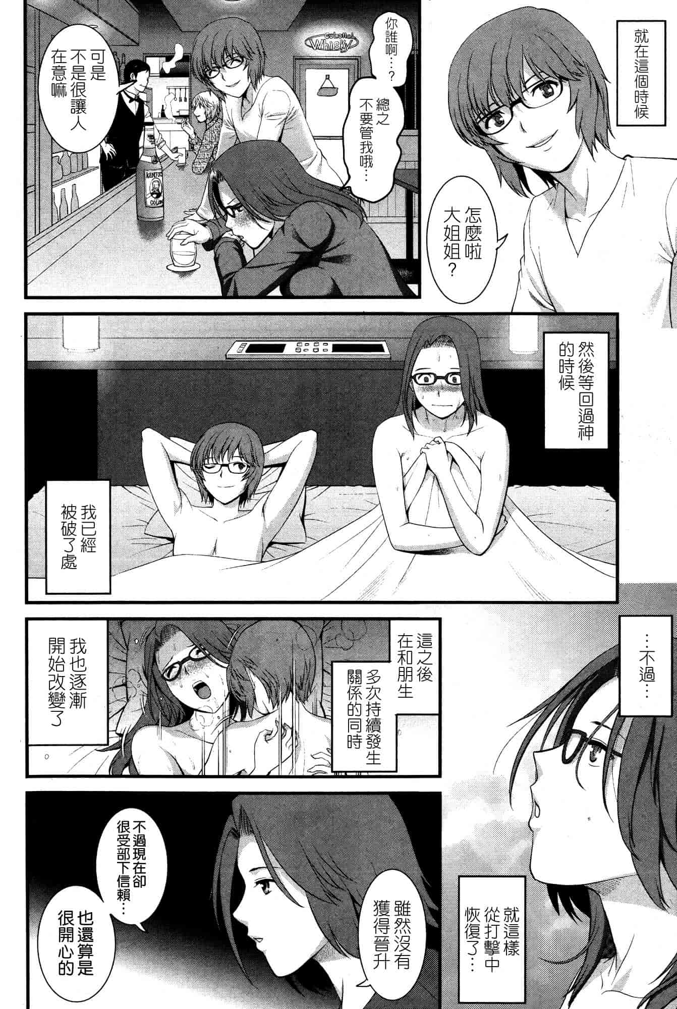 汉化版-[彩画堂] 人妻女教師まいんさん 第1~16話 完结 [空気系☆漢化]_第6集