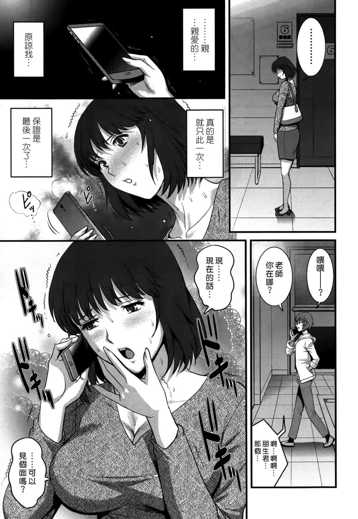 汉化版-[彩画堂] 人妻女教師まいんさん 第1~16話 完结 [空気系☆漢化]_第7集