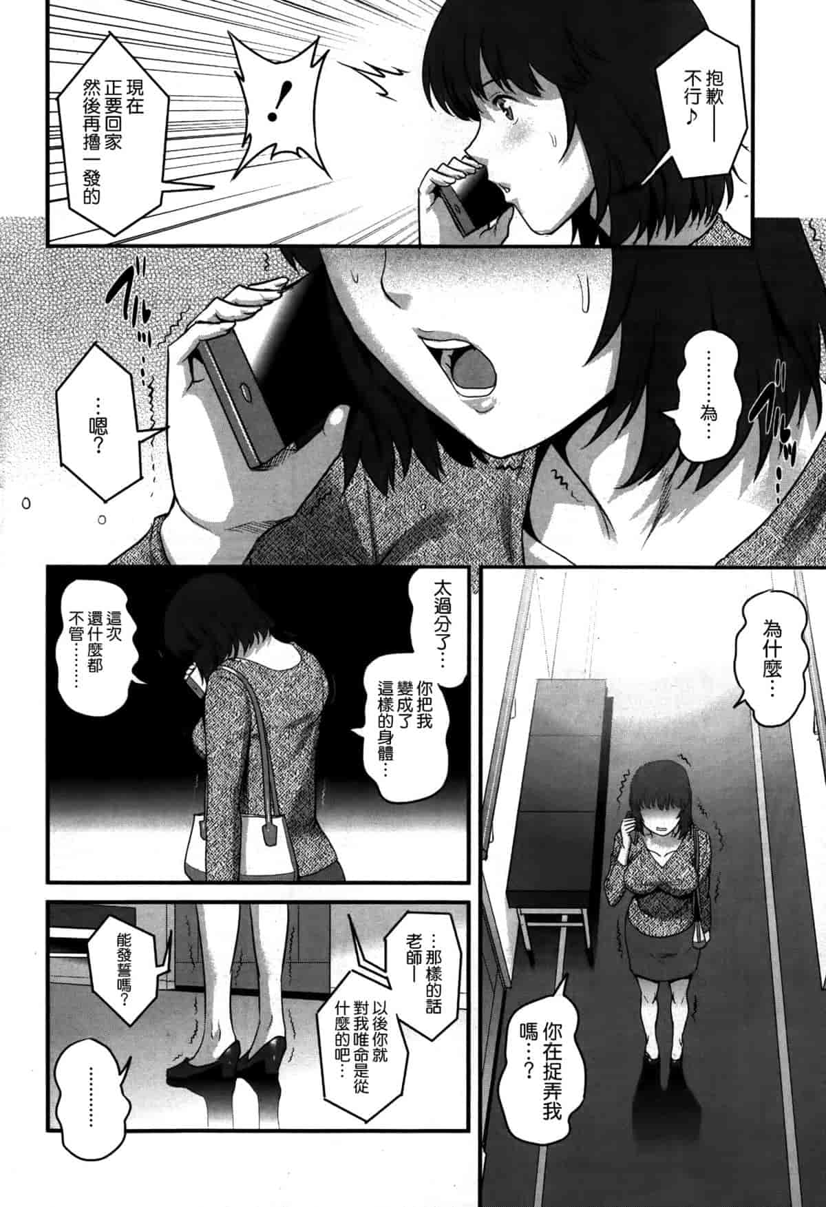 汉化版-[彩画堂] 人妻女教師まいんさん 第1~16話 完结 [空気系☆漢化]_第7集