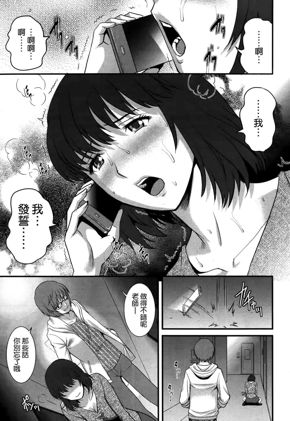 汉化版-[彩画堂] 人妻女教師まいんさん 第1~16話 完结 [空気系☆漢化]_第7集