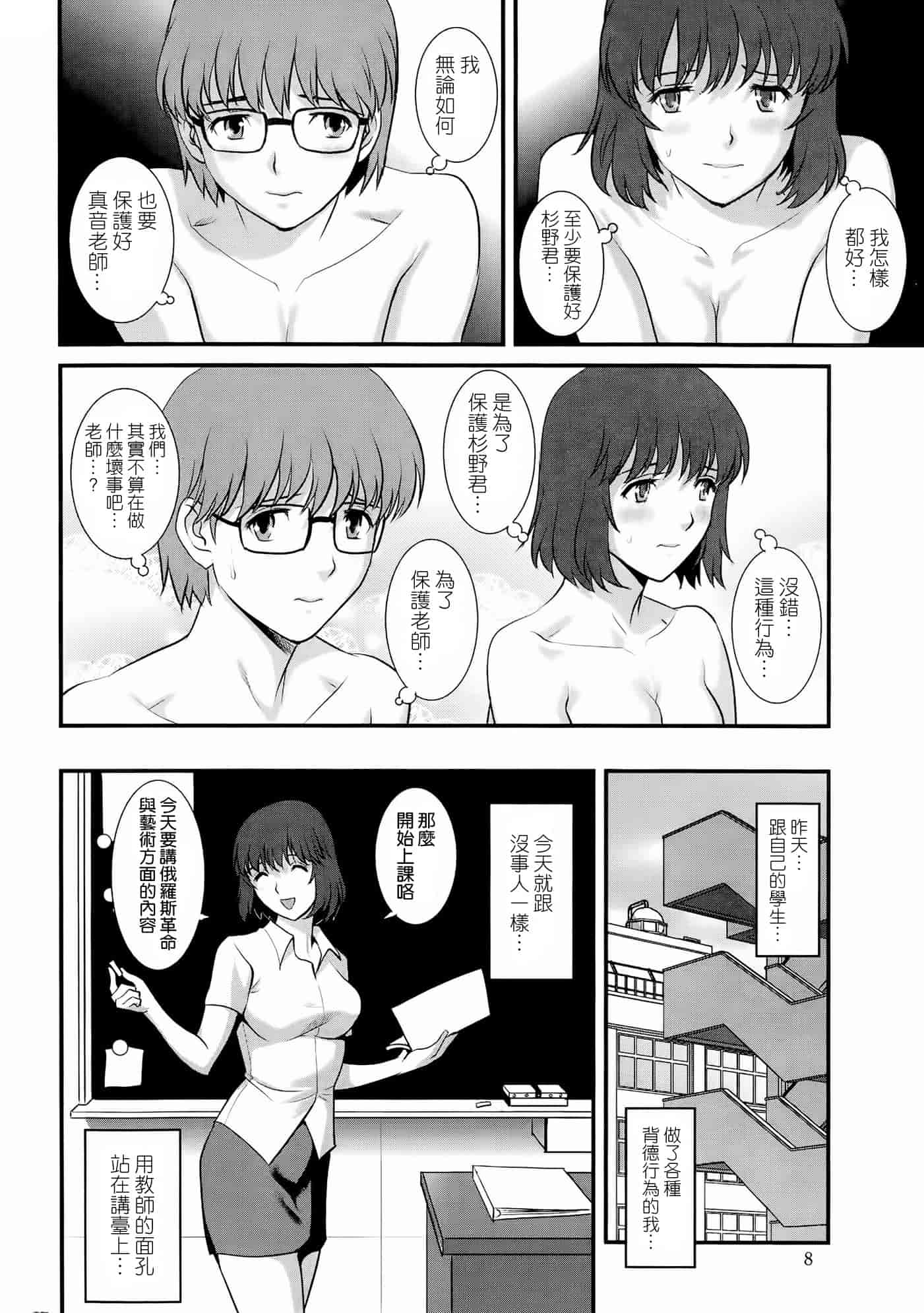 汉化版-[彩画堂] 人妻女教師まいんさん 第1~16話 完结 [空気系☆漢化]_第7集