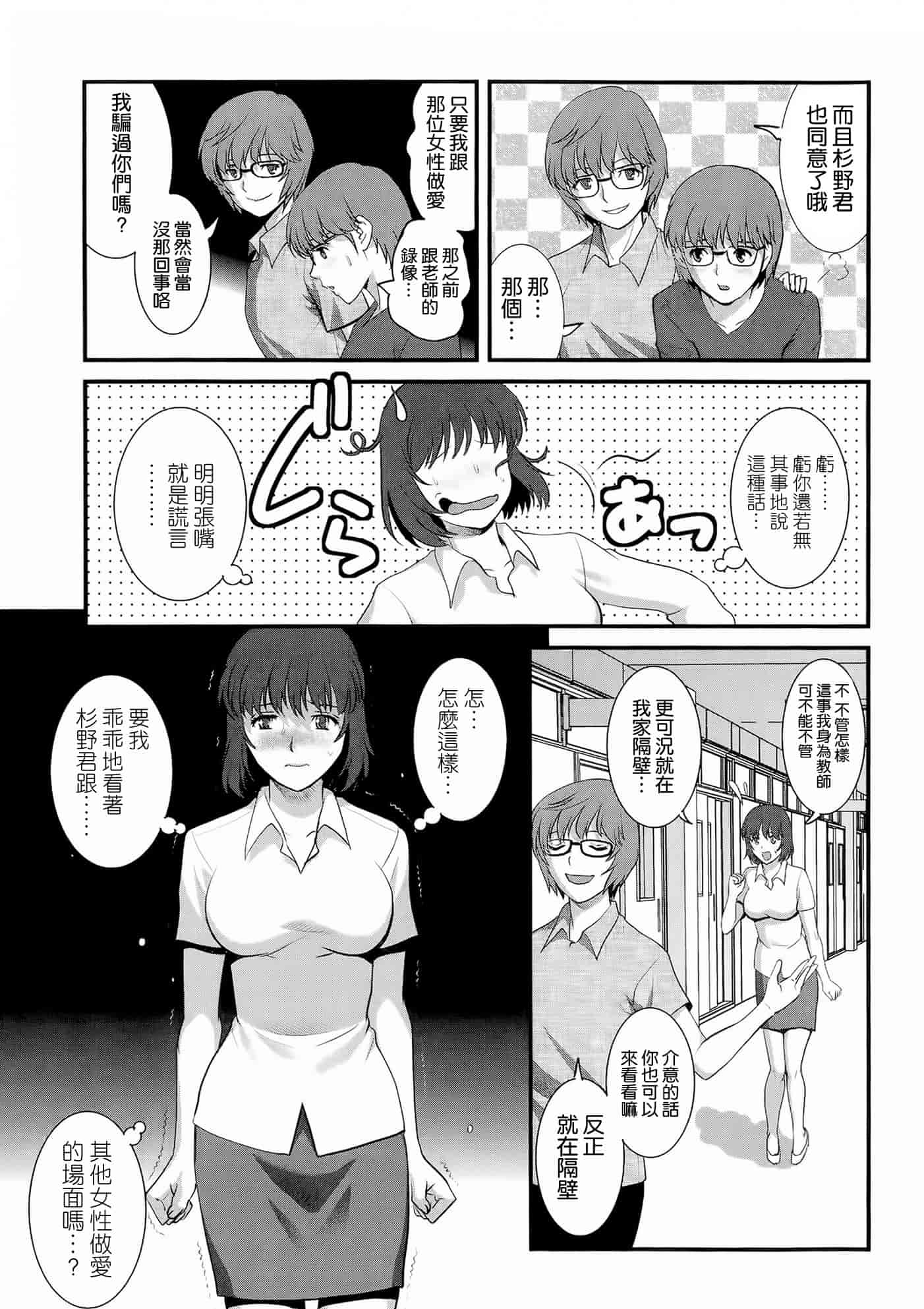 汉化版-[彩画堂] 人妻女教師まいんさん 第1~16話 完结 [空気系☆漢化]_第7集