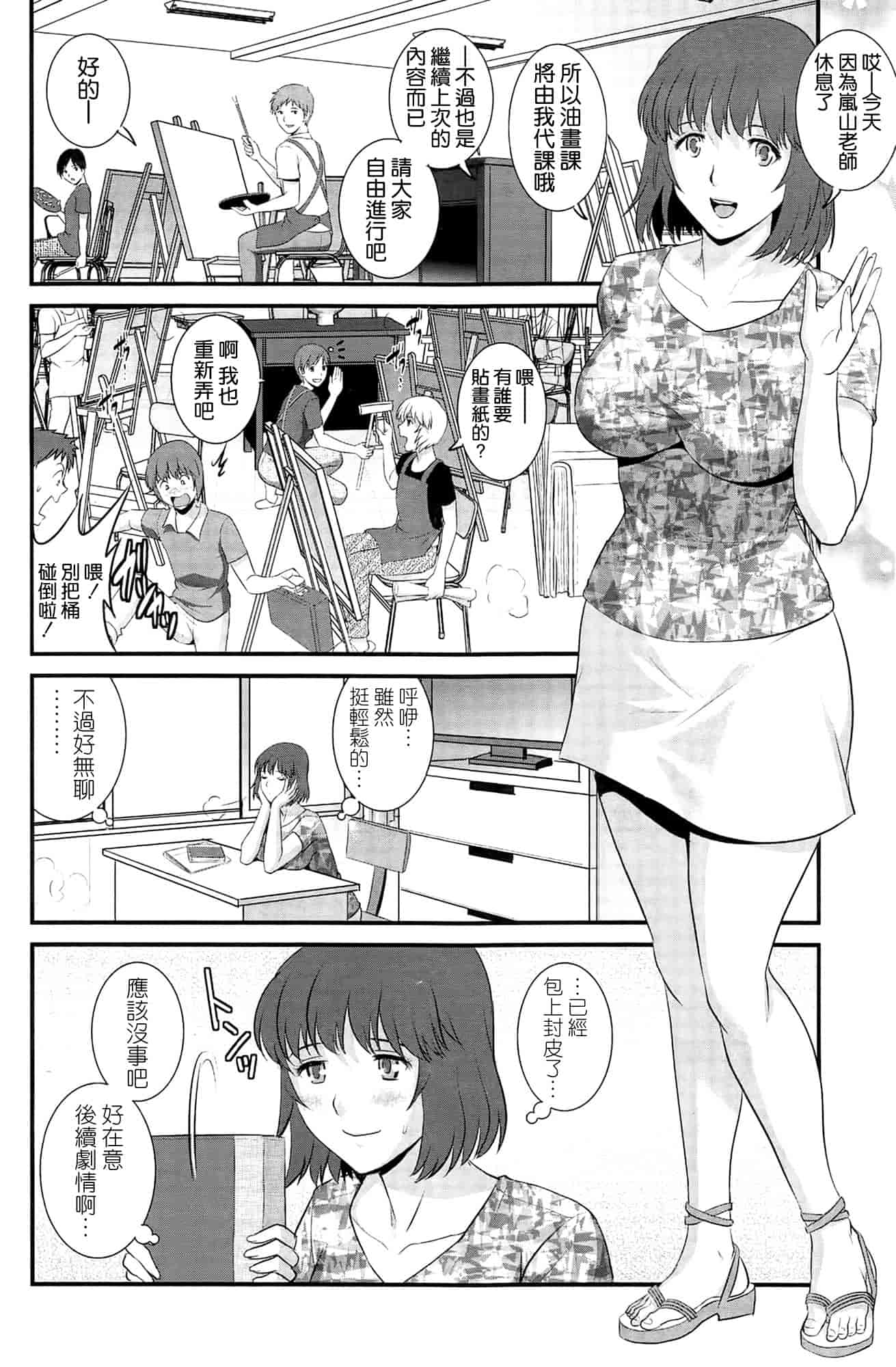 汉化版-[彩画堂] 人妻女教師まいんさん 第1~16話 完结 [空気系☆漢化]_第9集