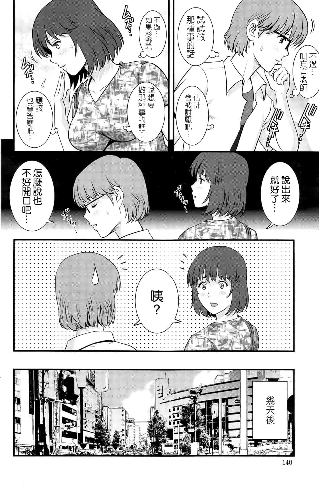 汉化版-[彩画堂] 人妻女教師まいんさん 第1~16話 完结 [空気系☆漢化]_第9集