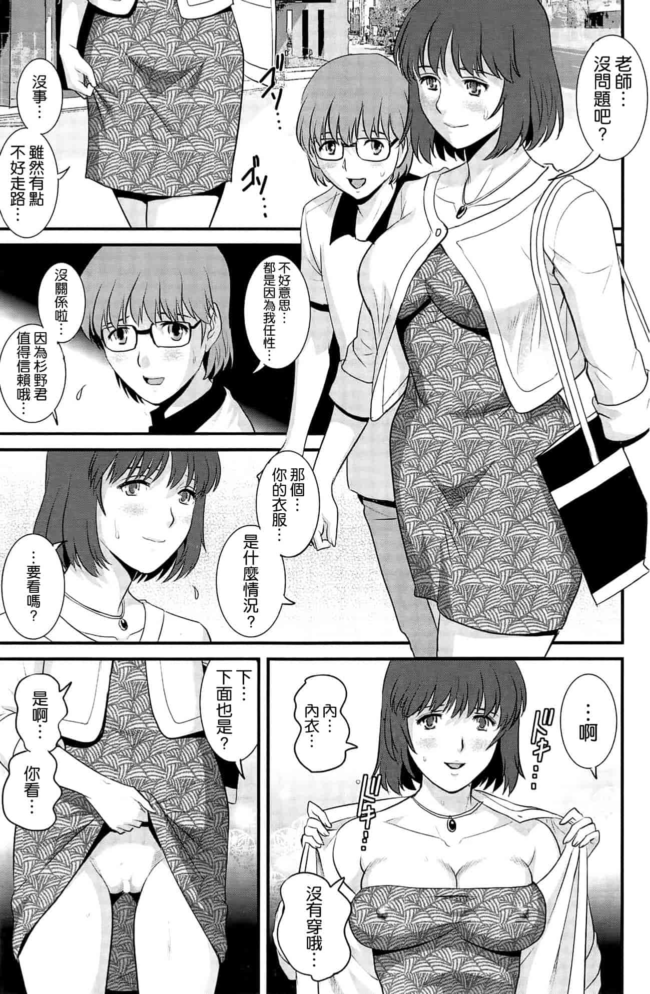 汉化版-[彩画堂] 人妻女教師まいんさん 第1~16話 完结 [空気系☆漢化]_第9集