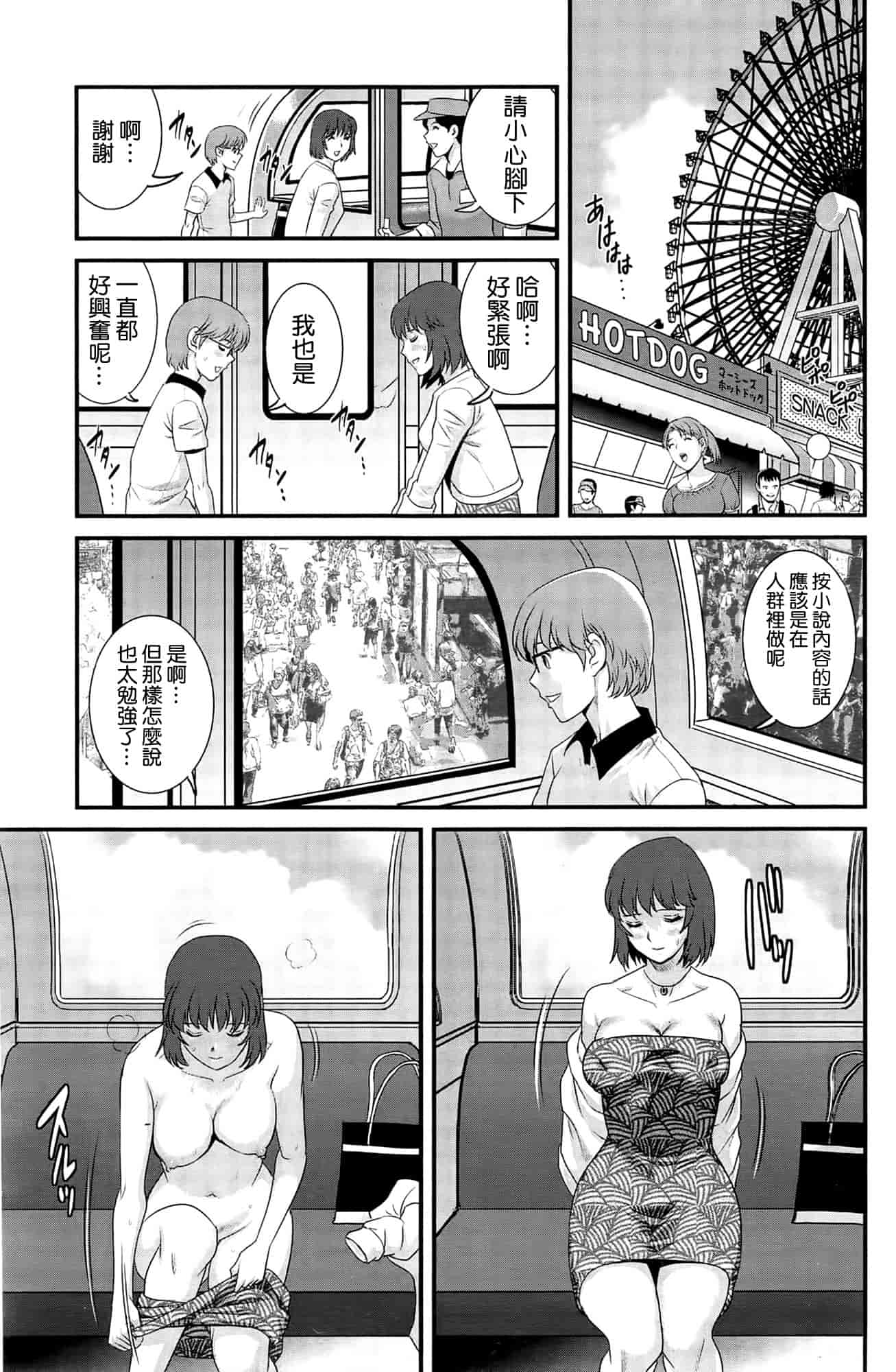 汉化版-[彩画堂] 人妻女教師まいんさん 第1~16話 完结 [空気系☆漢化]_第9集