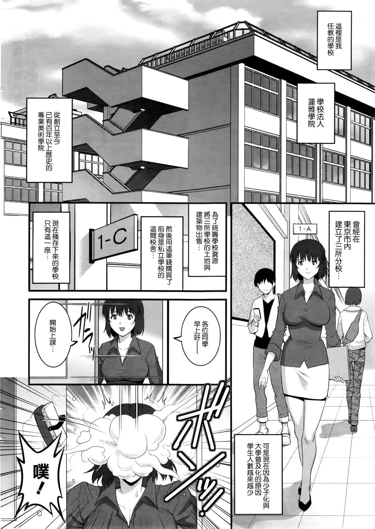 汉化版-[彩画堂] 人妻女教師まいんさん 第1~16話 完结 [空気系☆漢化]_第1集