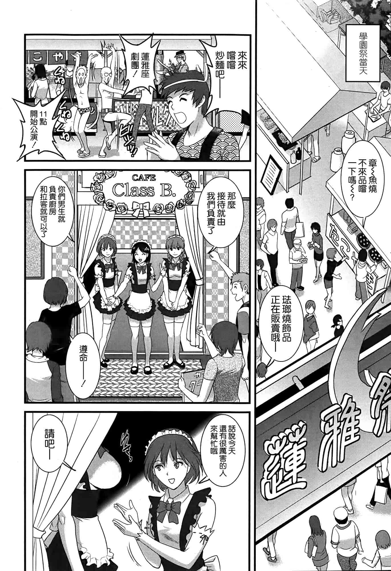 汉化版-[彩画堂] 人妻女教師まいんさん 第1~16話 完结 [空気系☆漢化]_第9集