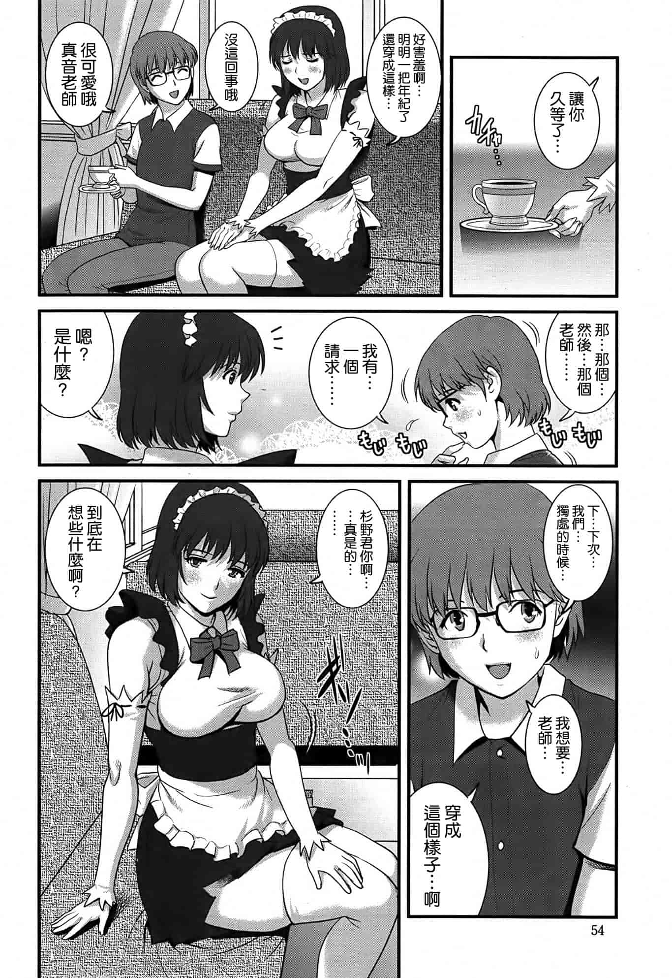 汉化版-[彩画堂] 人妻女教師まいんさん 第1~16話 完结 [空気系☆漢化]_第10集