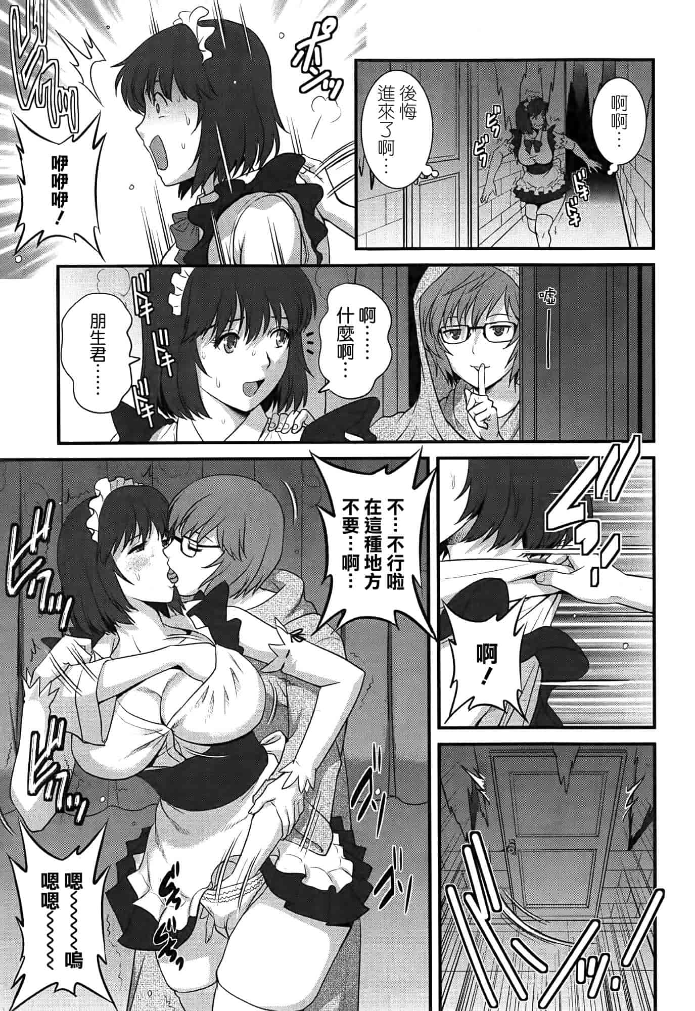 汉化版-[彩画堂] 人妻女教師まいんさん 第1~16話 完结 [空気系☆漢化]_第10集