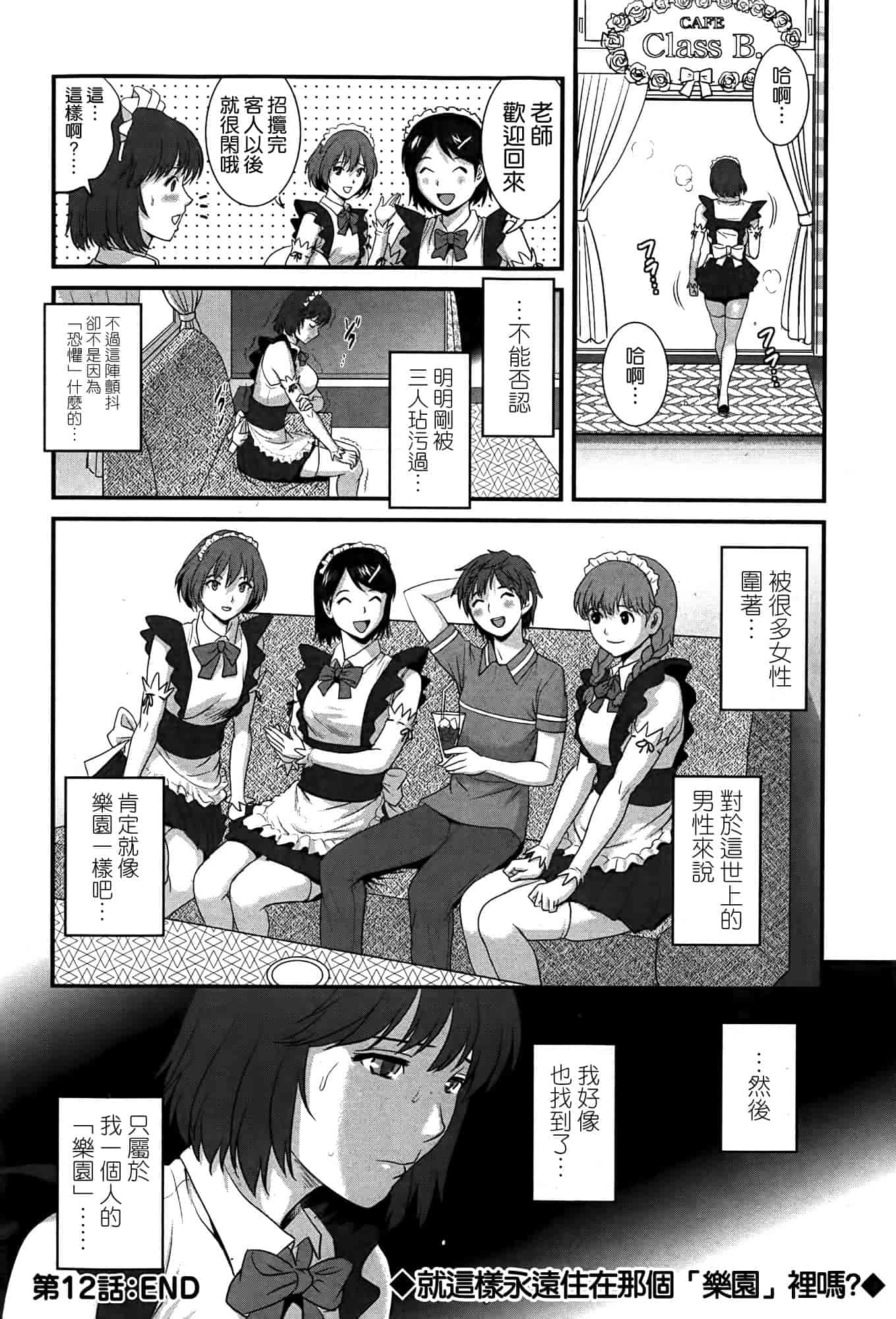 汉化版-[彩画堂] 人妻女教師まいんさん 第1~16話 完结 [空気系☆漢化]_第10集