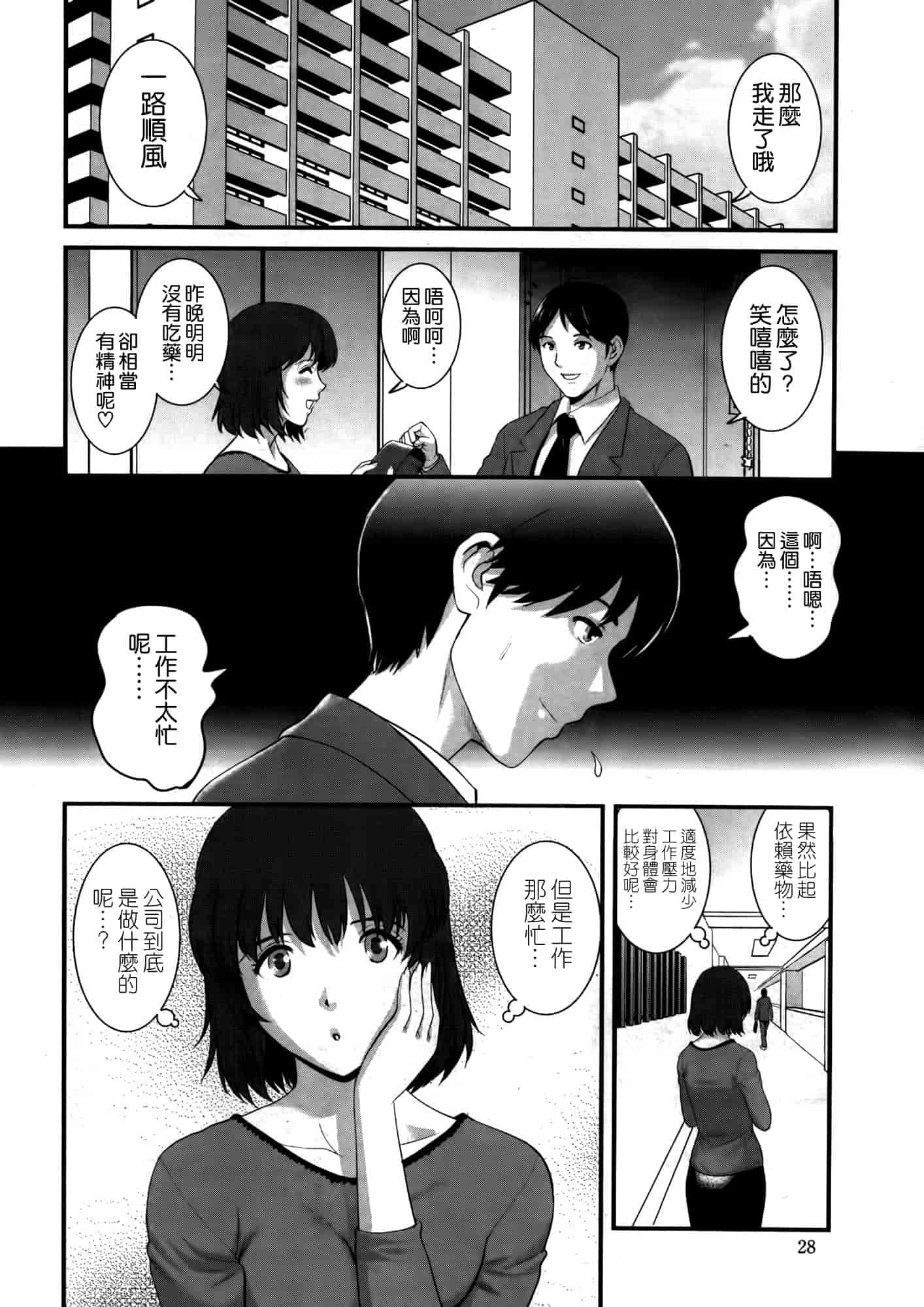 汉化版-[彩画堂] 人妻女教師まいんさん 第1~16話 完结 [空気系☆漢化]_第10集
