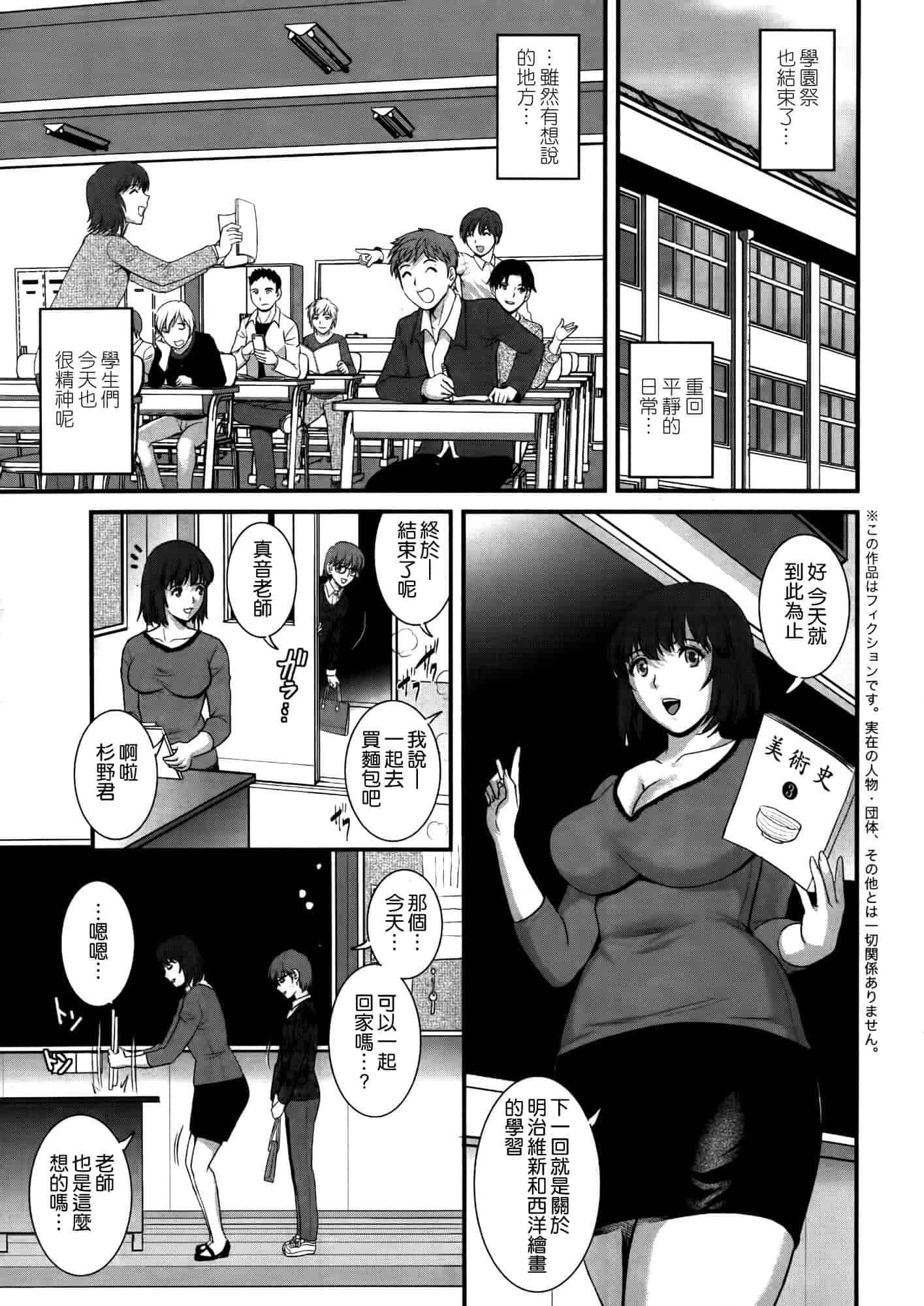 汉化版-[彩画堂] 人妻女教師まいんさん 第1~16話 完结 [空気系☆漢化]_第10集