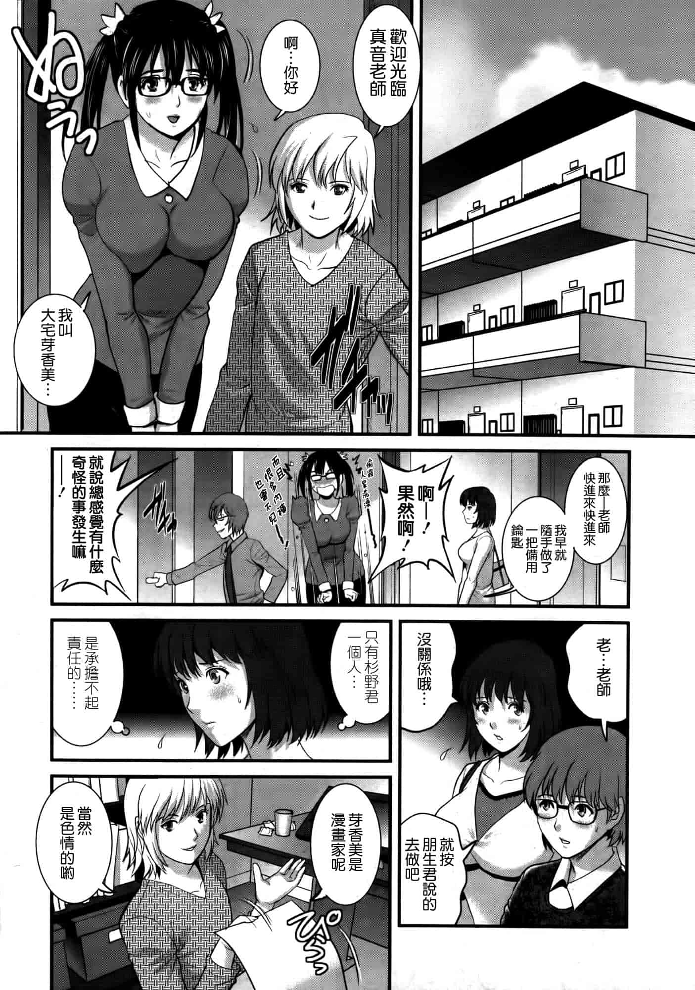汉化版-[彩画堂] 人妻女教師まいんさん 第1~16話 完结 [空気系☆漢化]_第10集