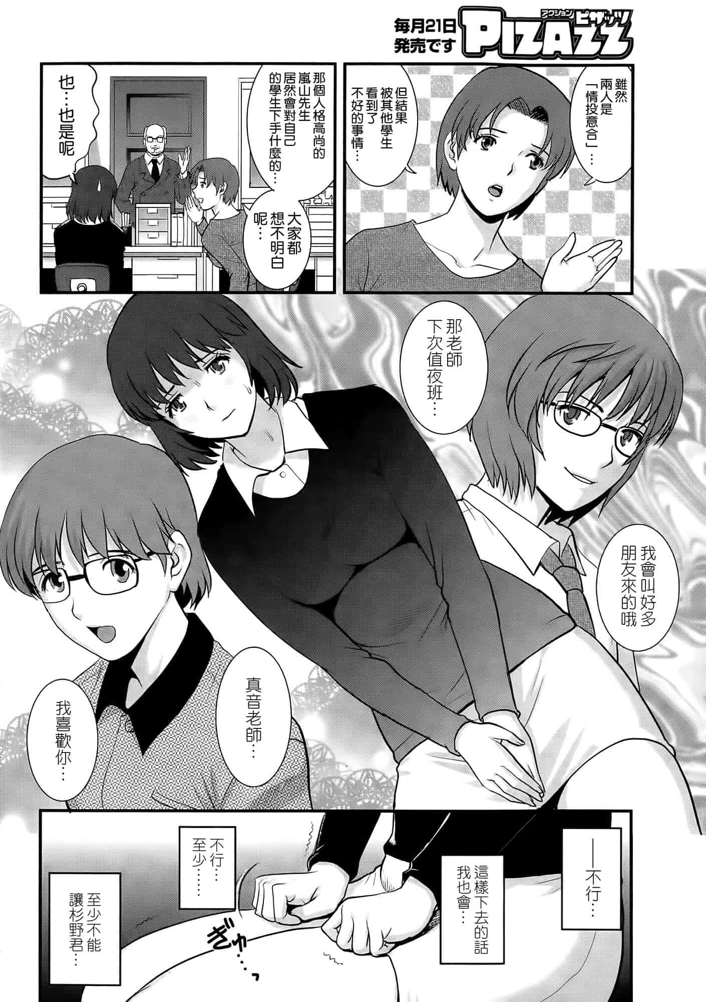 汉化版-[彩画堂] 人妻女教師まいんさん 第1~16話 完结 [空気系☆漢化]_第11集