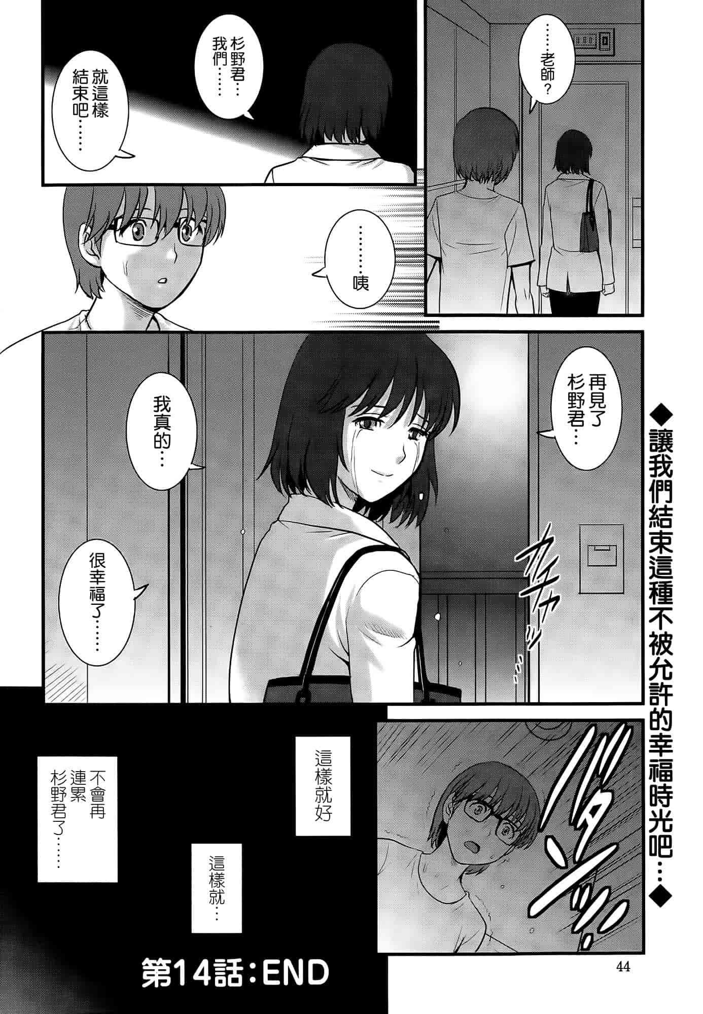 汉化版-[彩画堂] 人妻女教師まいんさん 第1~16話 完结 [空気系☆漢化]_第12集