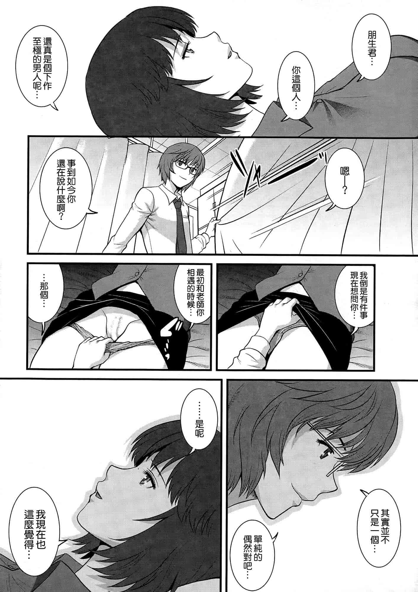 汉化版-[彩画堂] 人妻女教師まいんさん 第1~16話 完结 [空気系☆漢化]_第12集