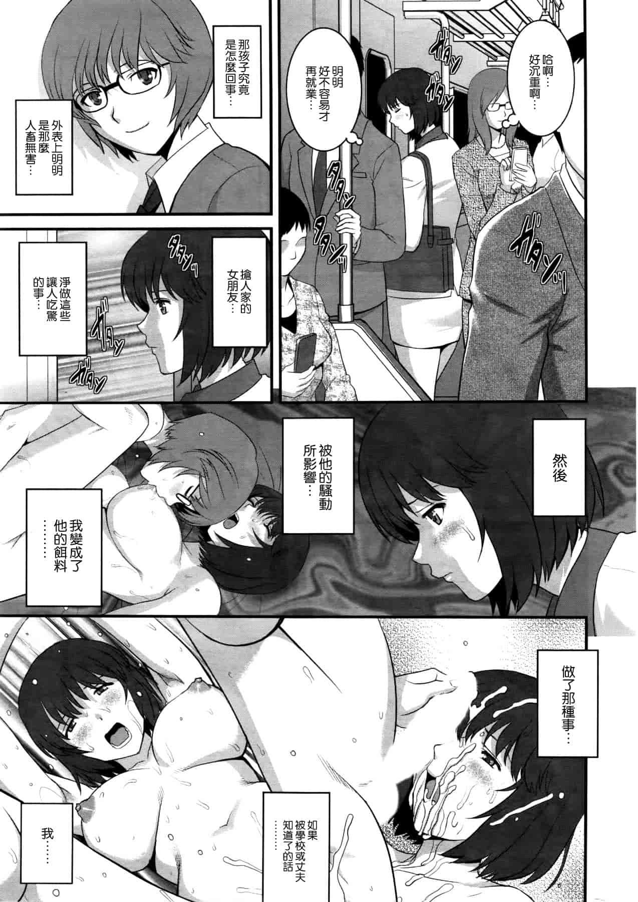 汉化版-[彩画堂] 人妻女教師まいんさん 第1~16話 完结 [空気系☆漢化]_第2集