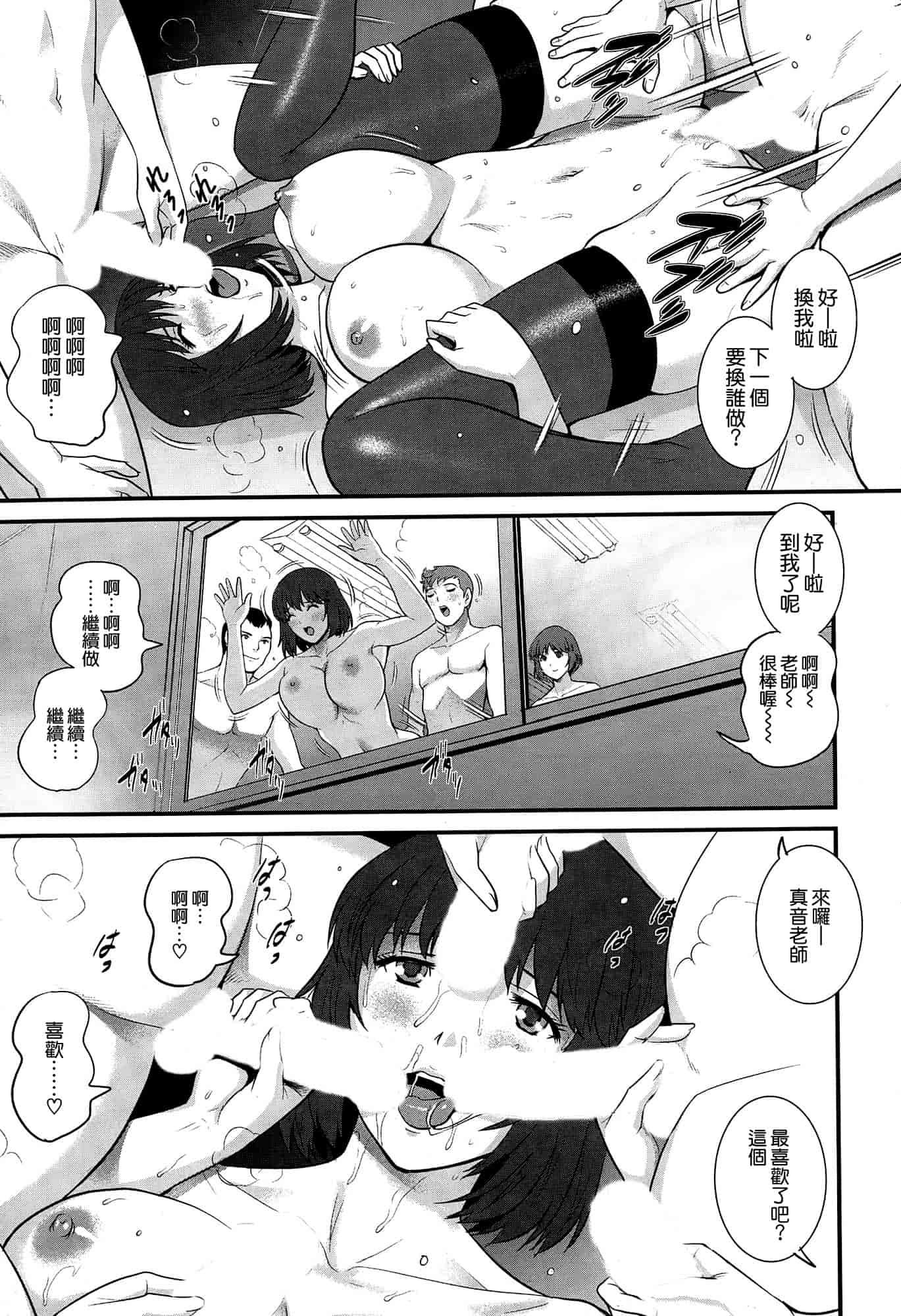 汉化版-[彩画堂] 人妻女教師まいんさん 第1~16話 完结 [空気系☆漢化]_第13集