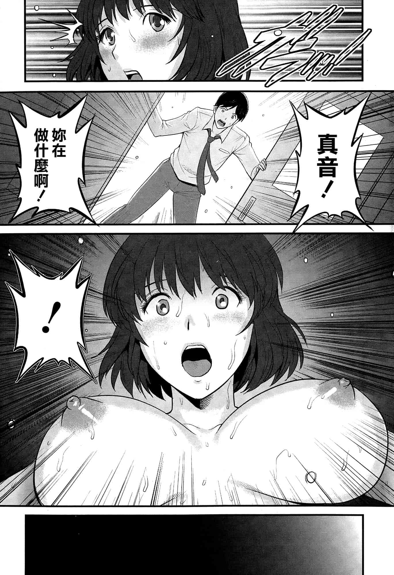 汉化版-[彩画堂] 人妻女教師まいんさん 第1~16話 完结 [空気系☆漢化]_第13集