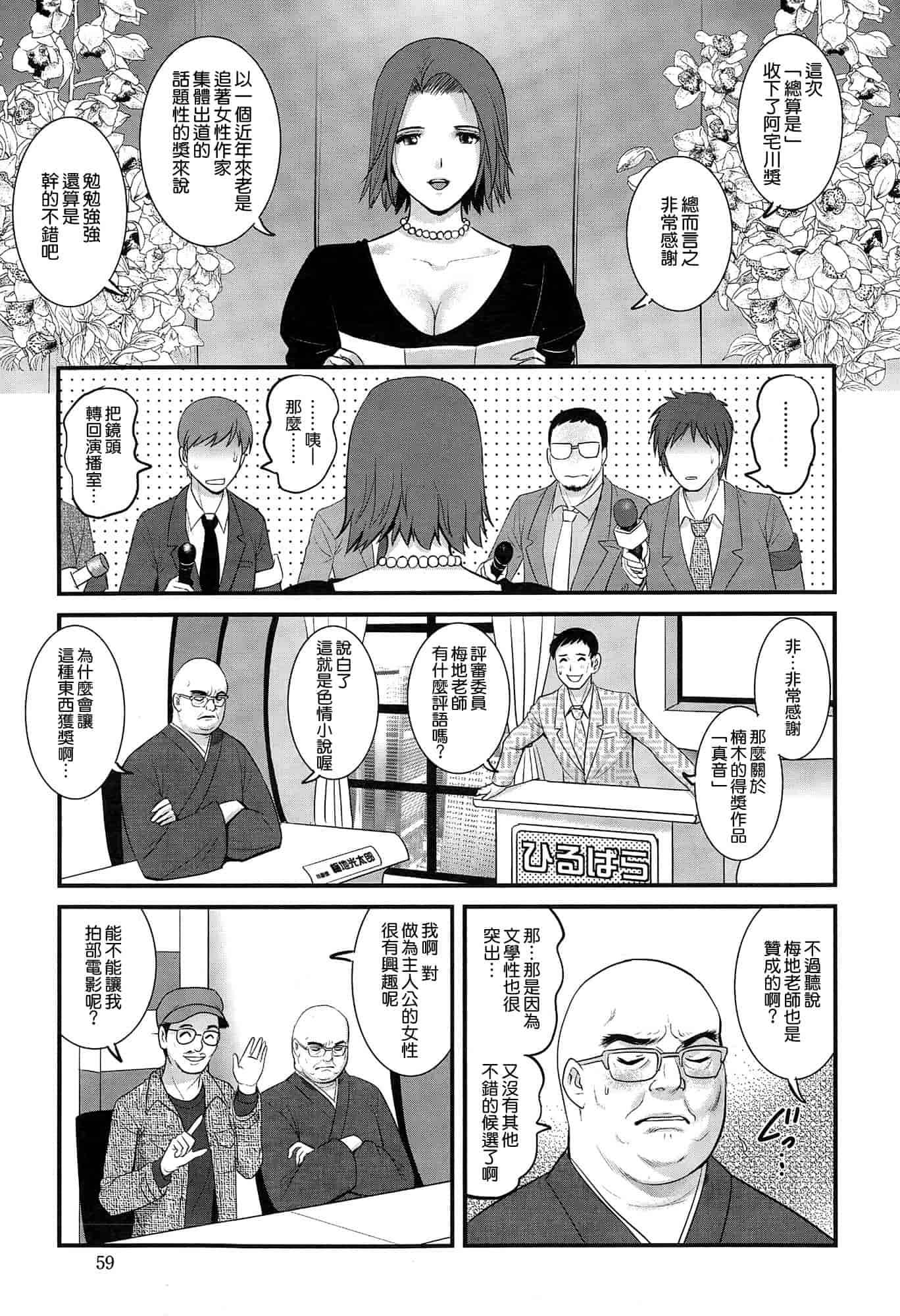 汉化版-[彩画堂] 人妻女教師まいんさん 第1~16話 完结 [空気系☆漢化]_第13集