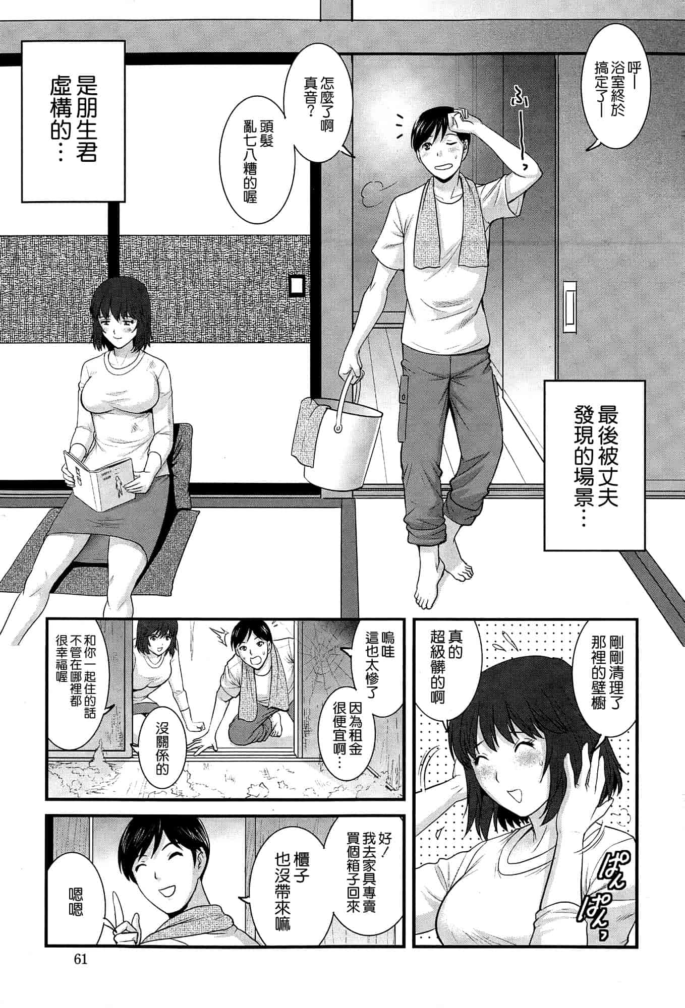 汉化版-[彩画堂] 人妻女教師まいんさん 第1~16話 完结 [空気系☆漢化]_第13集