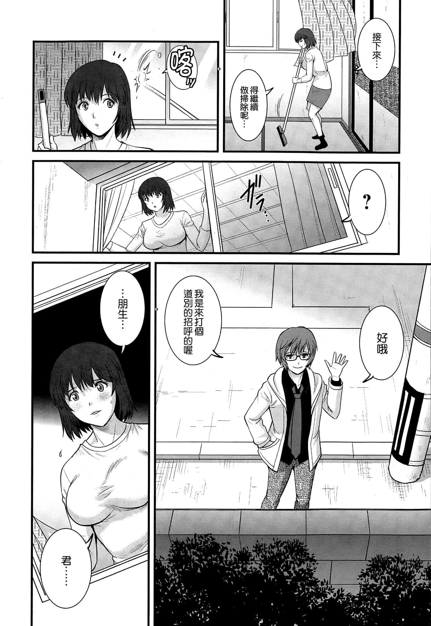 汉化版-[彩画堂] 人妻女教師まいんさん 第1~16話 完结 [空気系☆漢化]_第13集