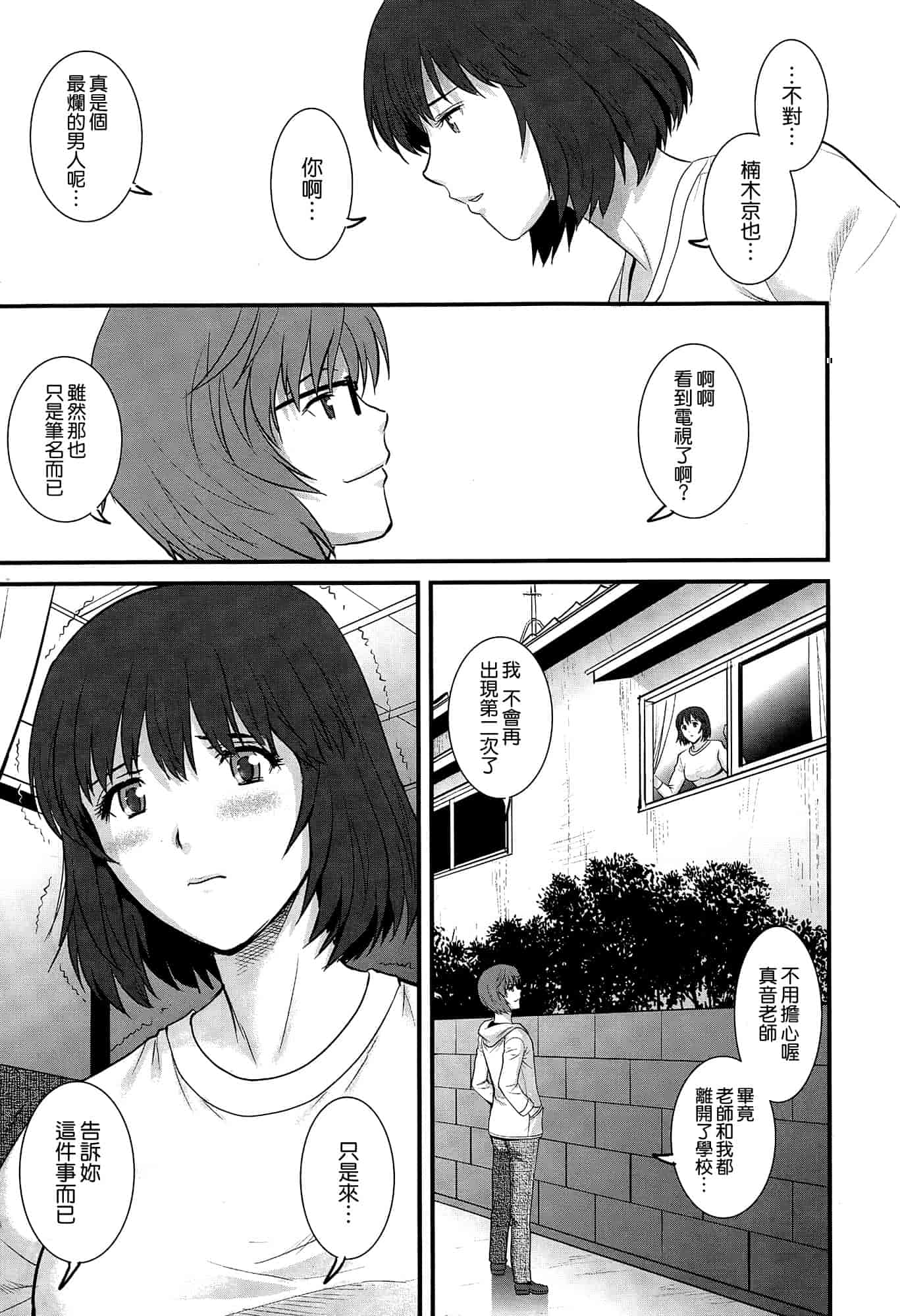汉化版-[彩画堂] 人妻女教師まいんさん 第1~16話 完结 [空気系☆漢化]_第13集