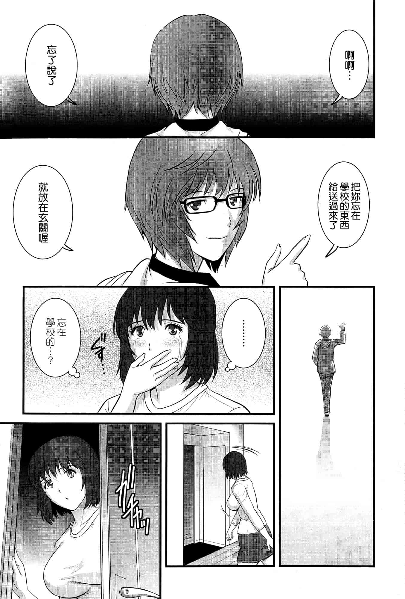 汉化版-[彩画堂] 人妻女教師まいんさん 第1~16話 完结 [空気系☆漢化]_第13集