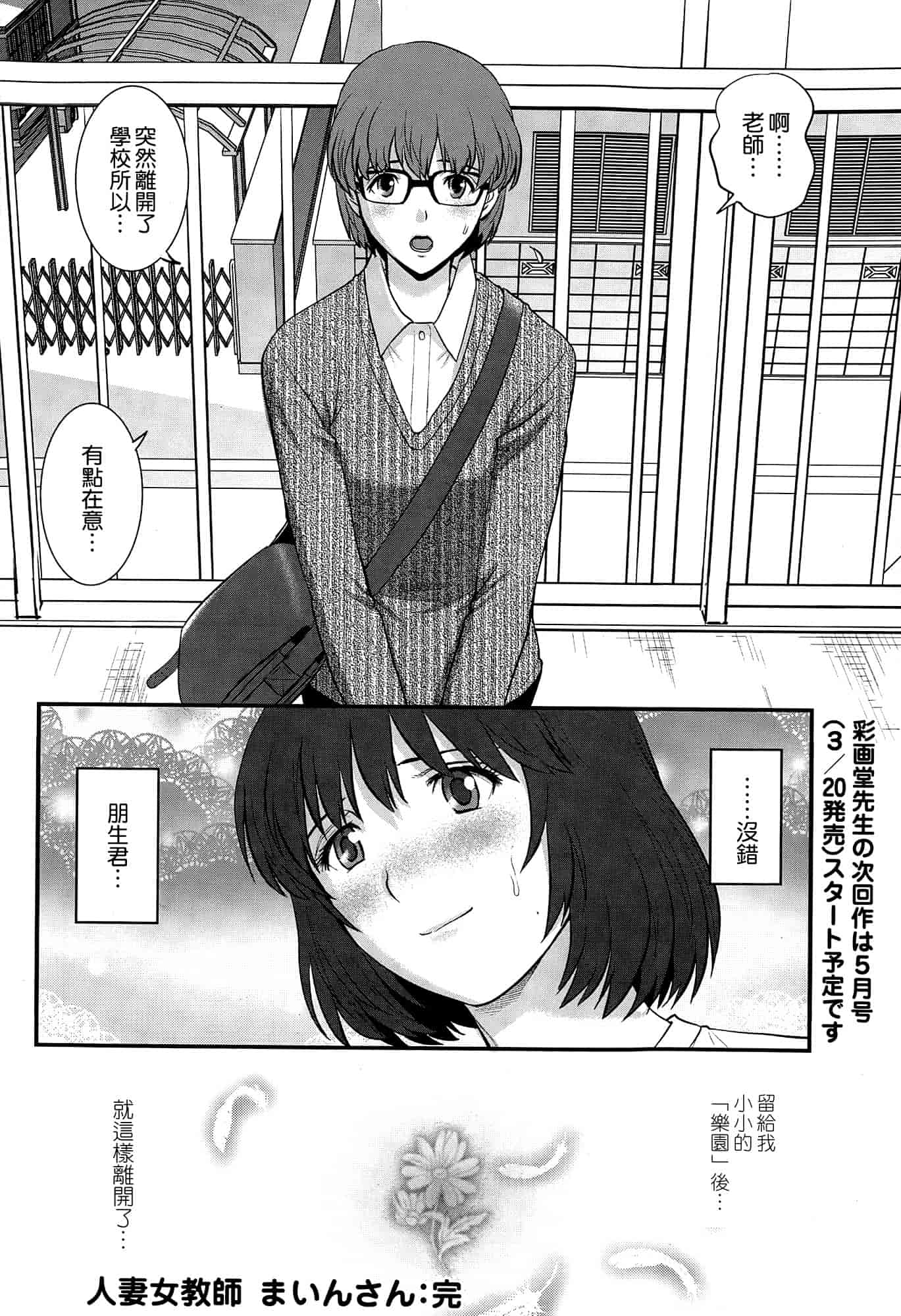 汉化版-[彩画堂] 人妻女教師まいんさん 第1~16話 完结 [空気系☆漢化]_第13集