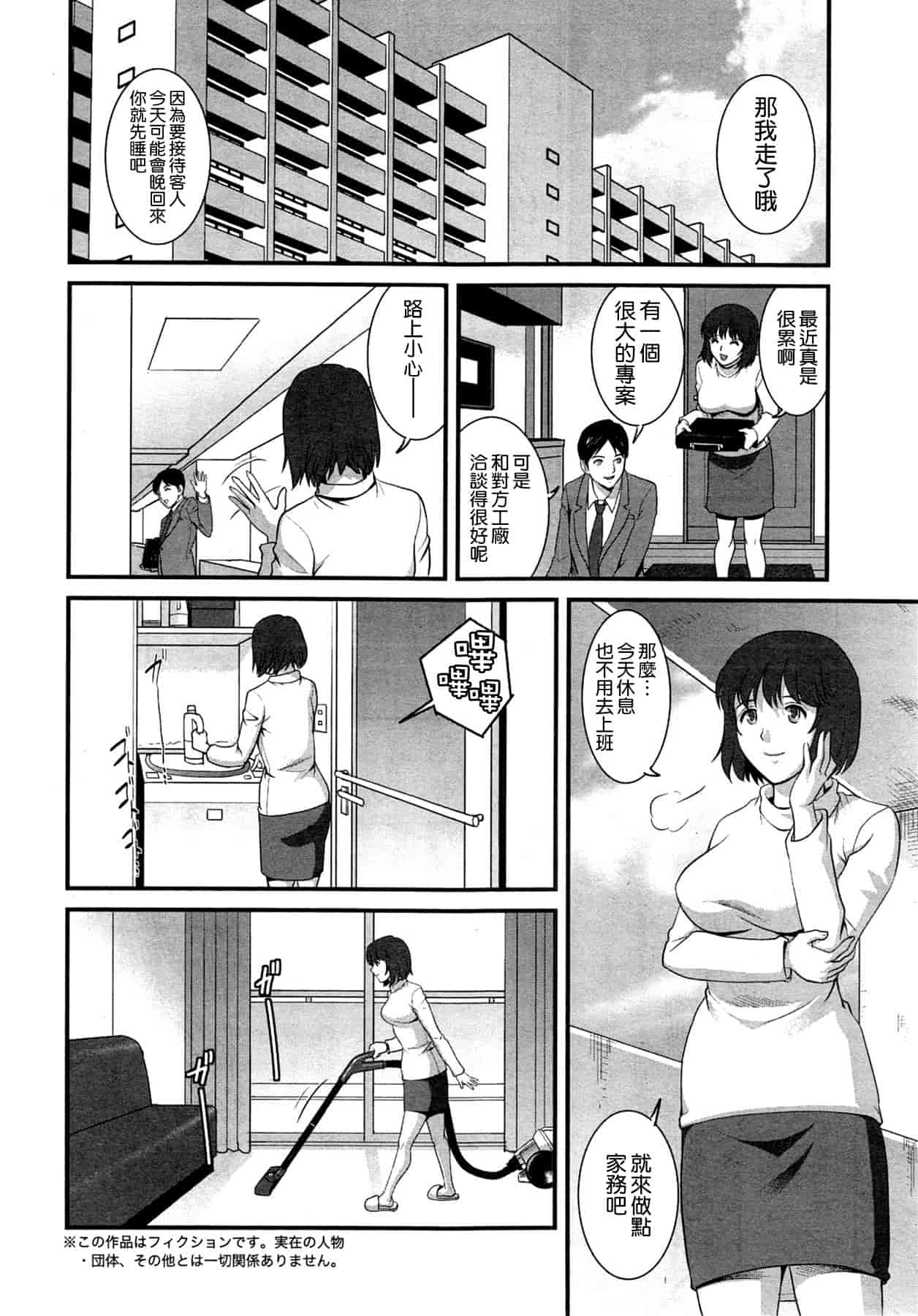 汉化版-[彩画堂] 人妻女教師まいんさん 第1~16話 完结 [空気系☆漢化]_第3集