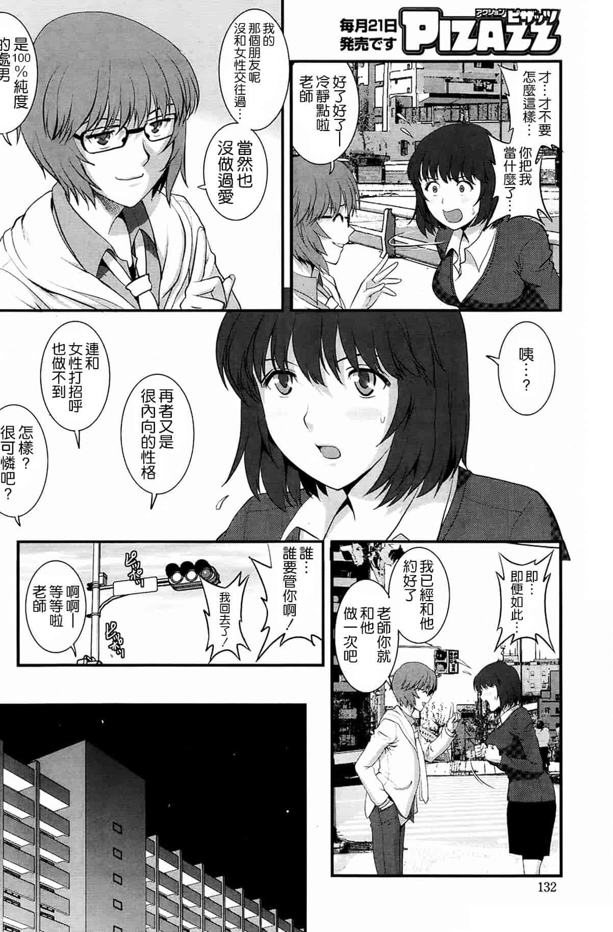汉化版-[彩画堂] 人妻女教師まいんさん 第1~16話 完结 [空気系☆漢化]_第4集