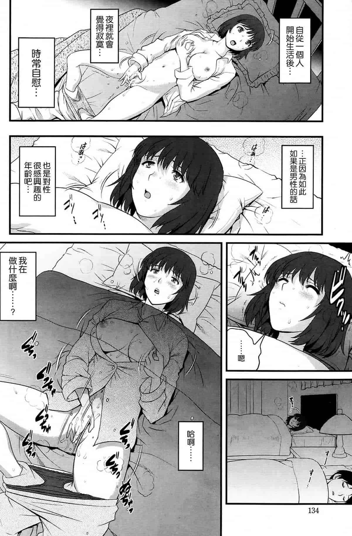 汉化版-[彩画堂] 人妻女教師まいんさん 第1~16話 完结 [空気系☆漢化]_第4集