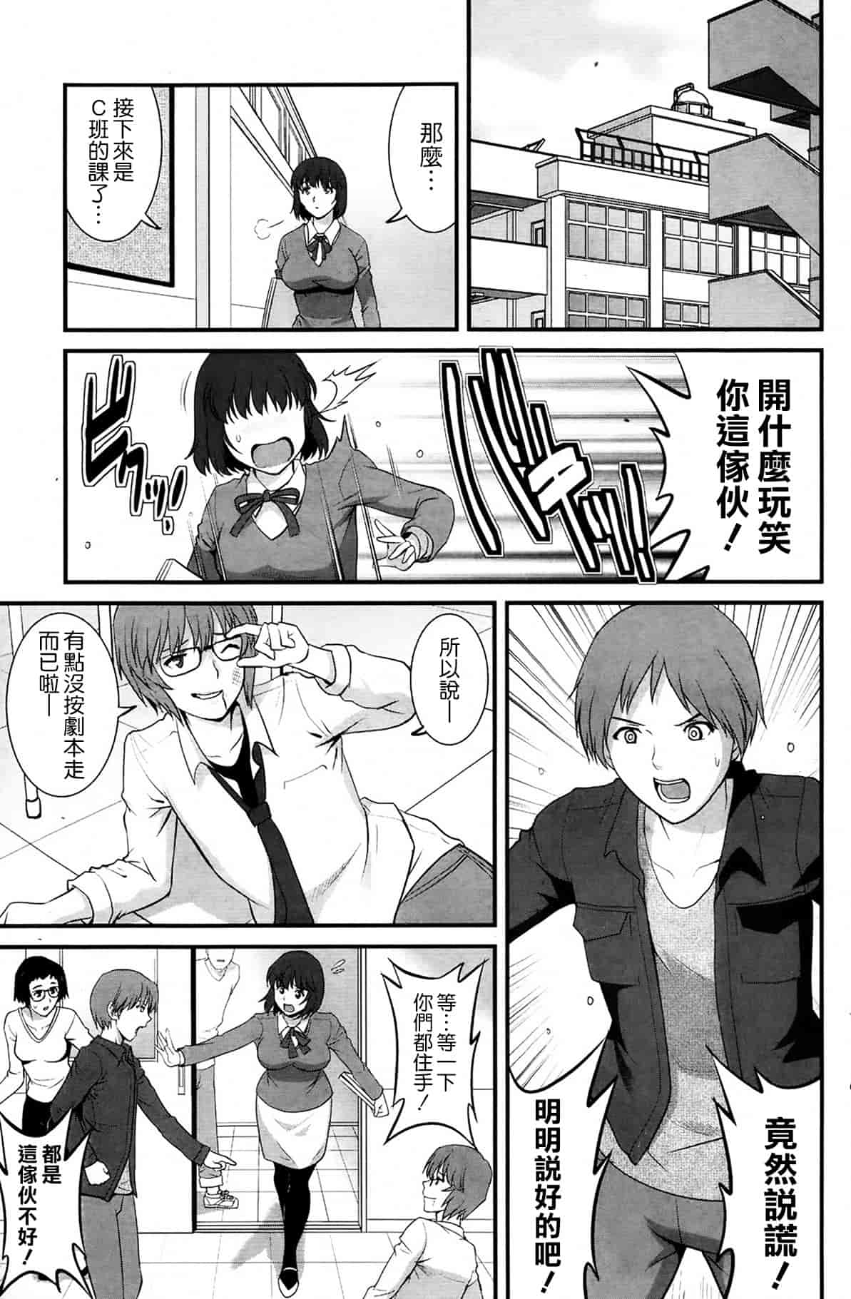 汉化版-[彩画堂] 人妻女教師まいんさん 第1~16話 完结 [空気系☆漢化]_第4集