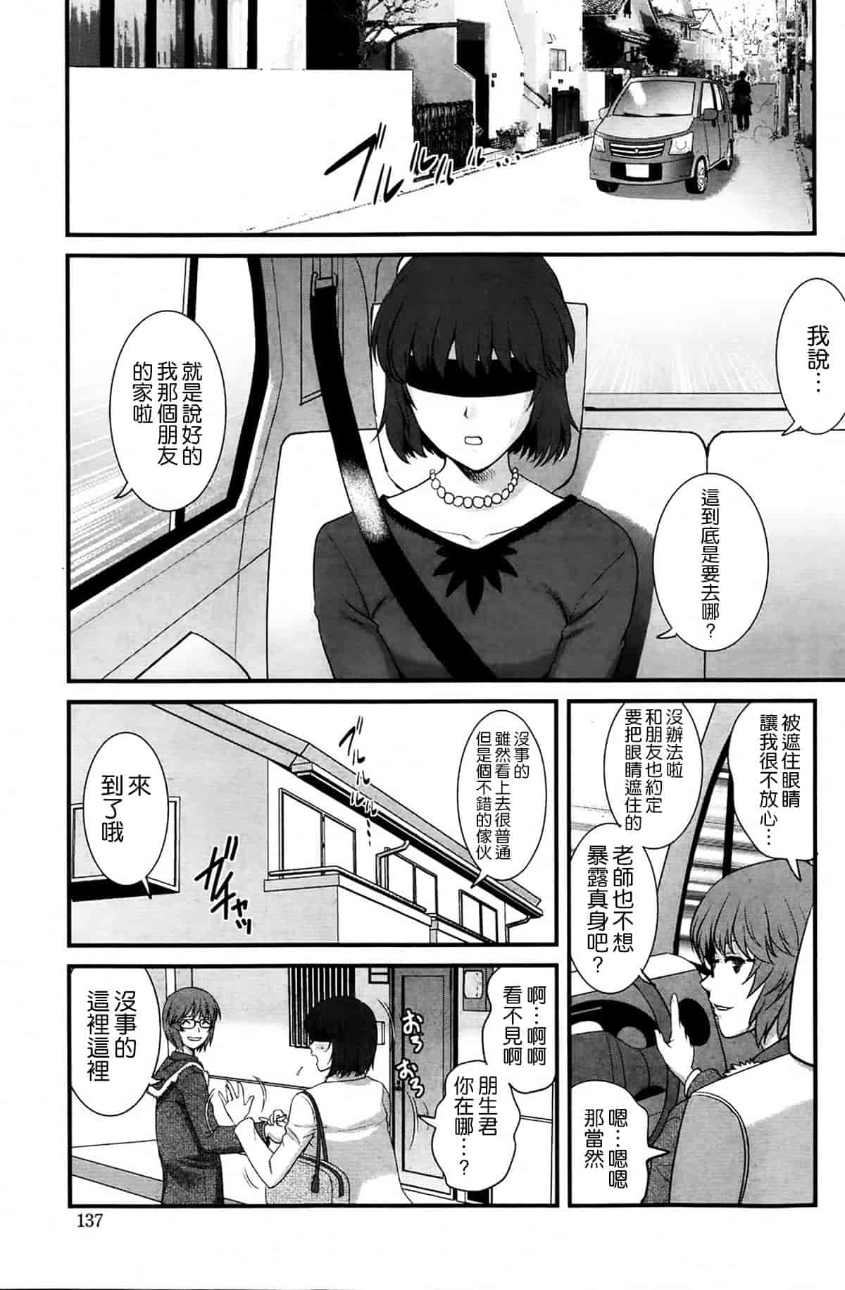 汉化版-[彩画堂] 人妻女教師まいんさん 第1~16話 完结 [空気系☆漢化]_第4集