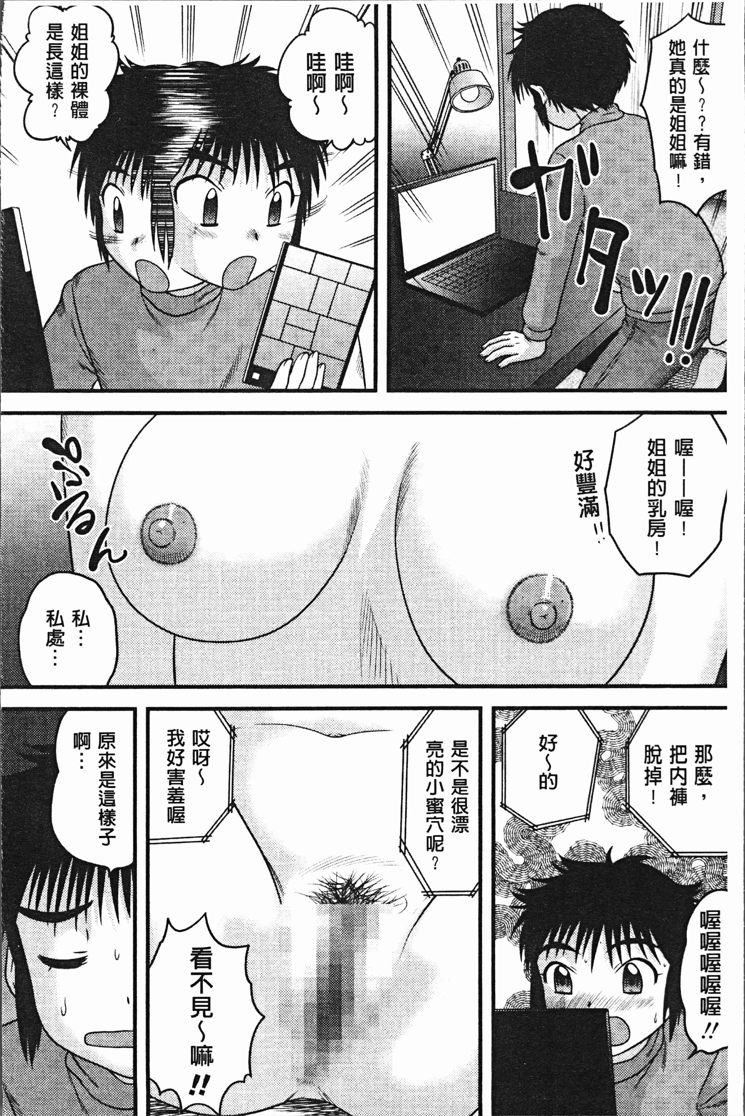 汉化版-[後藤寿庵] 童貞専科 [4K[S版]掃圖組]_第1集
