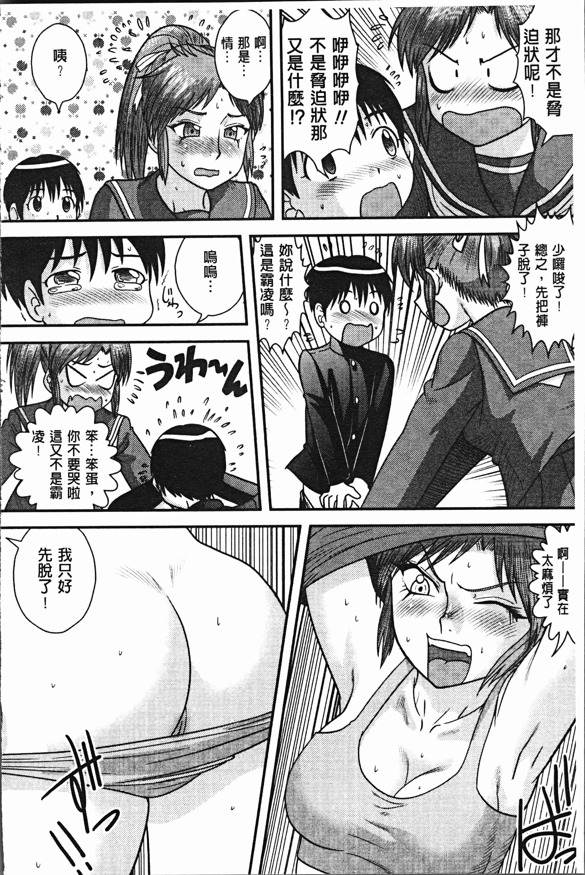 汉化版-[後藤寿庵] 童貞専科 [4K[S版]掃圖組]_第5集