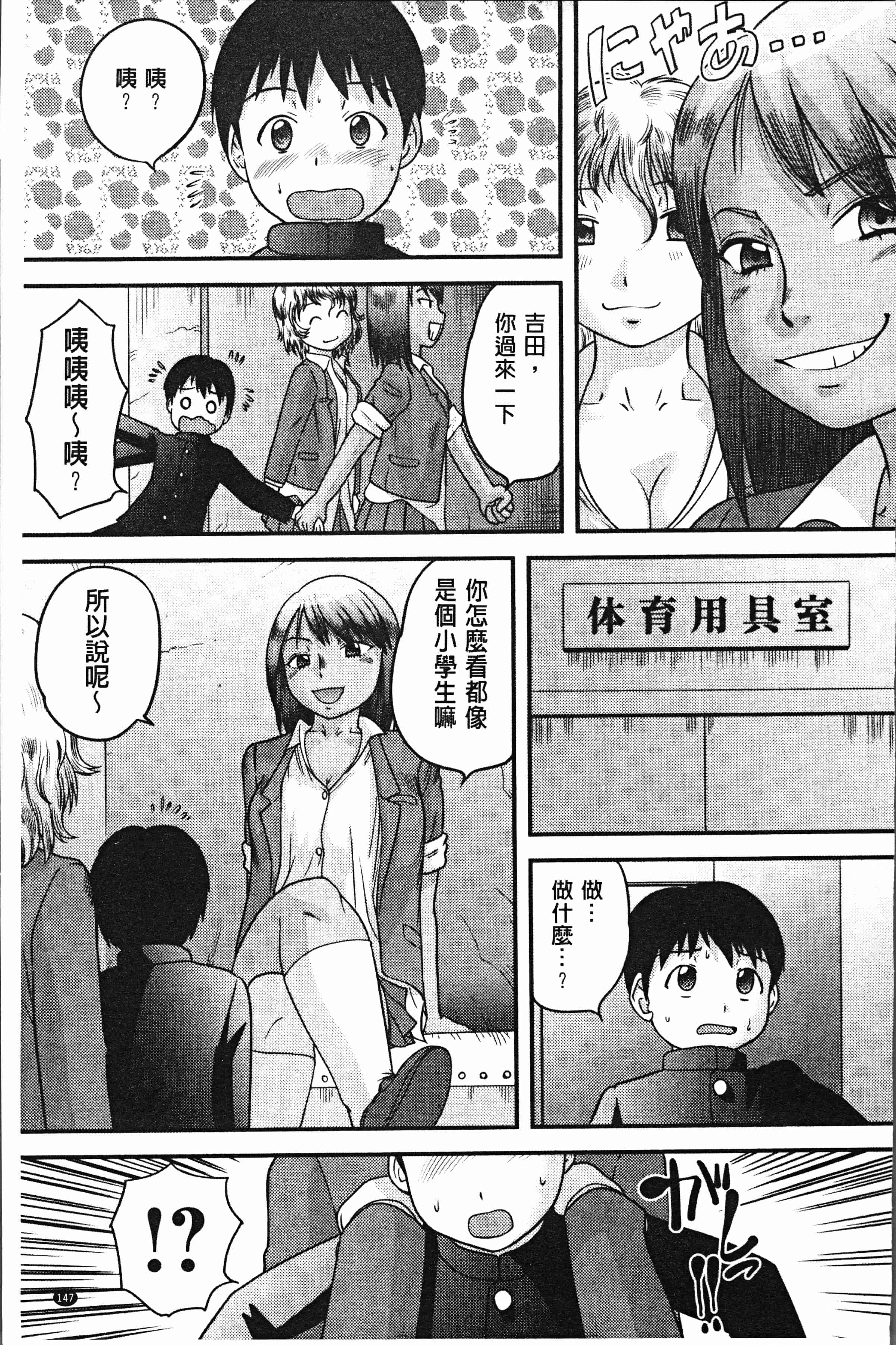 汉化版-[後藤寿庵] 童貞専科 [4K[S版]掃圖組]_第7集