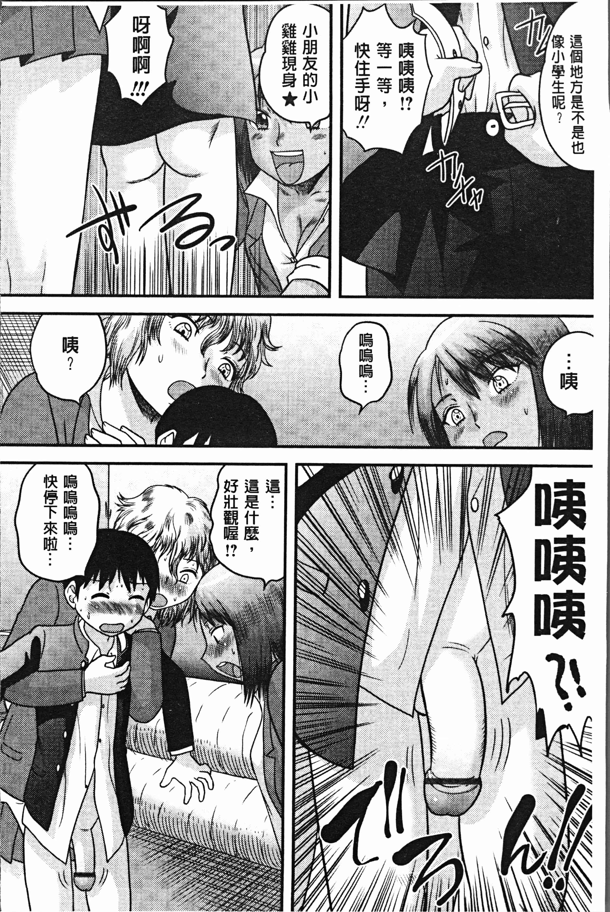 汉化版-[後藤寿庵] 童貞専科 [4K[S版]掃圖組]_第7集