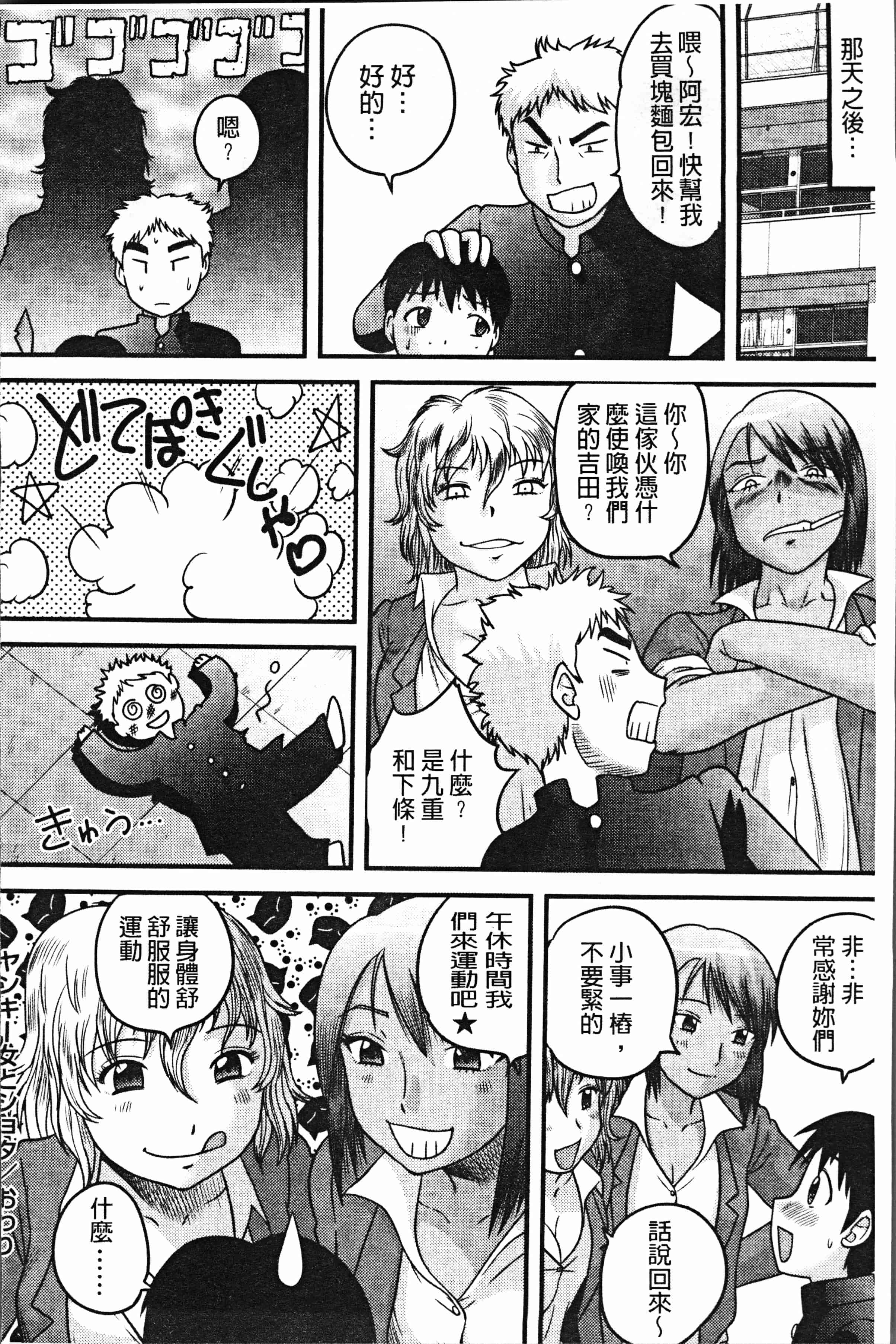 汉化版-[後藤寿庵] 童貞専科 [4K[S版]掃圖組]_第7集