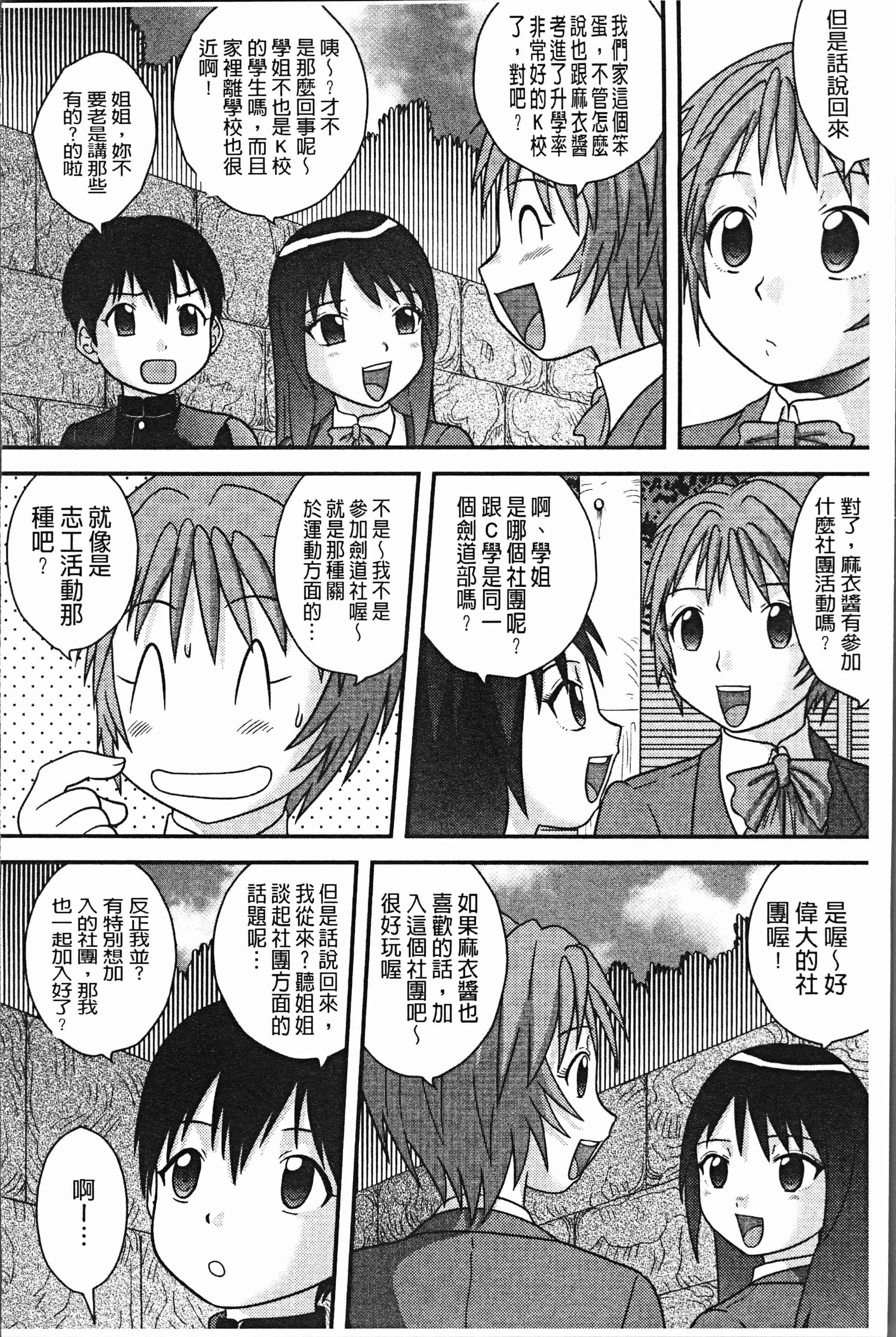 汉化版-[後藤寿庵] 童貞専科 [4K[S版]掃圖組]_第7集