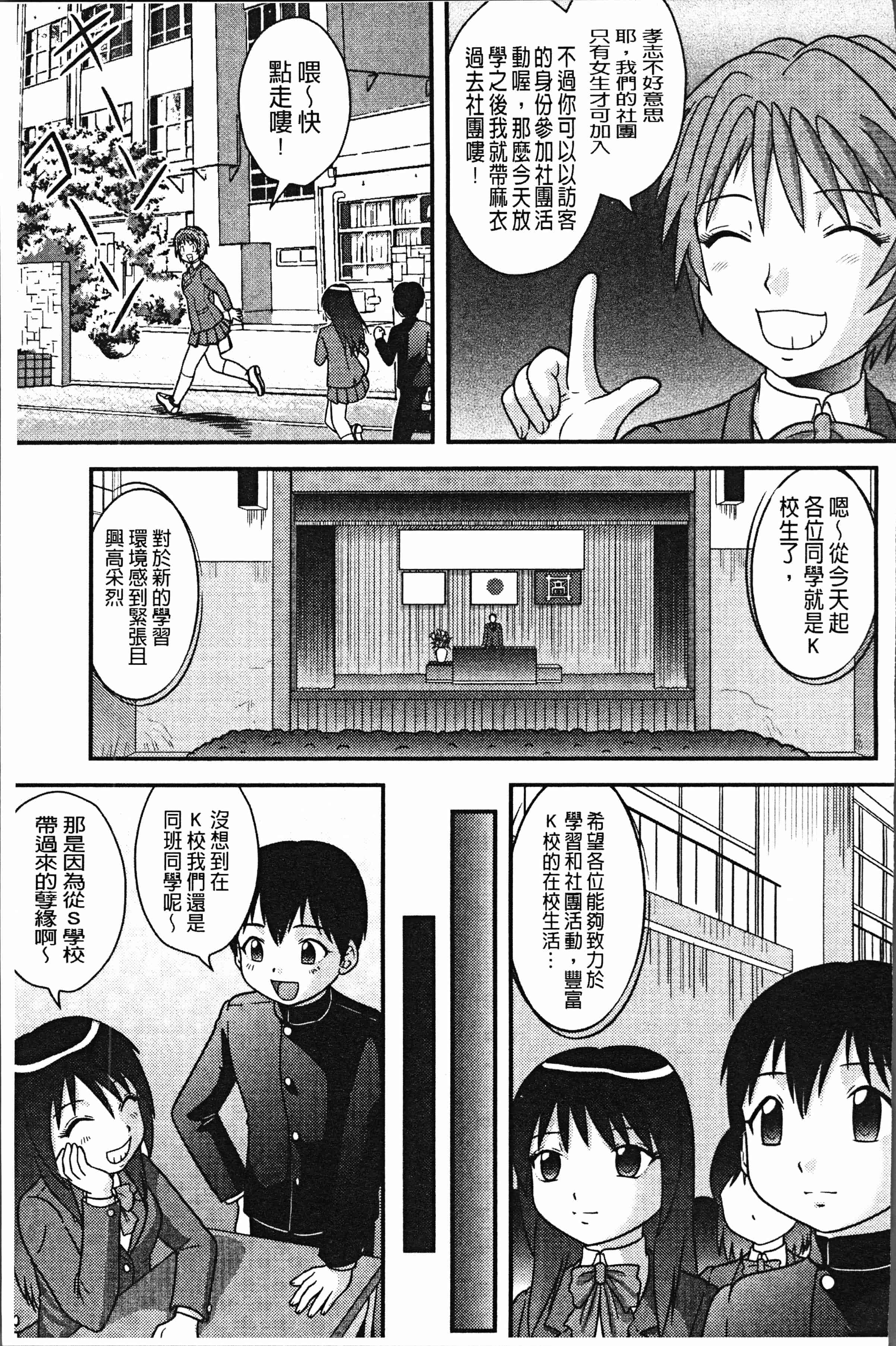 汉化版-[後藤寿庵] 童貞専科 [4K[S版]掃圖組]_第7集