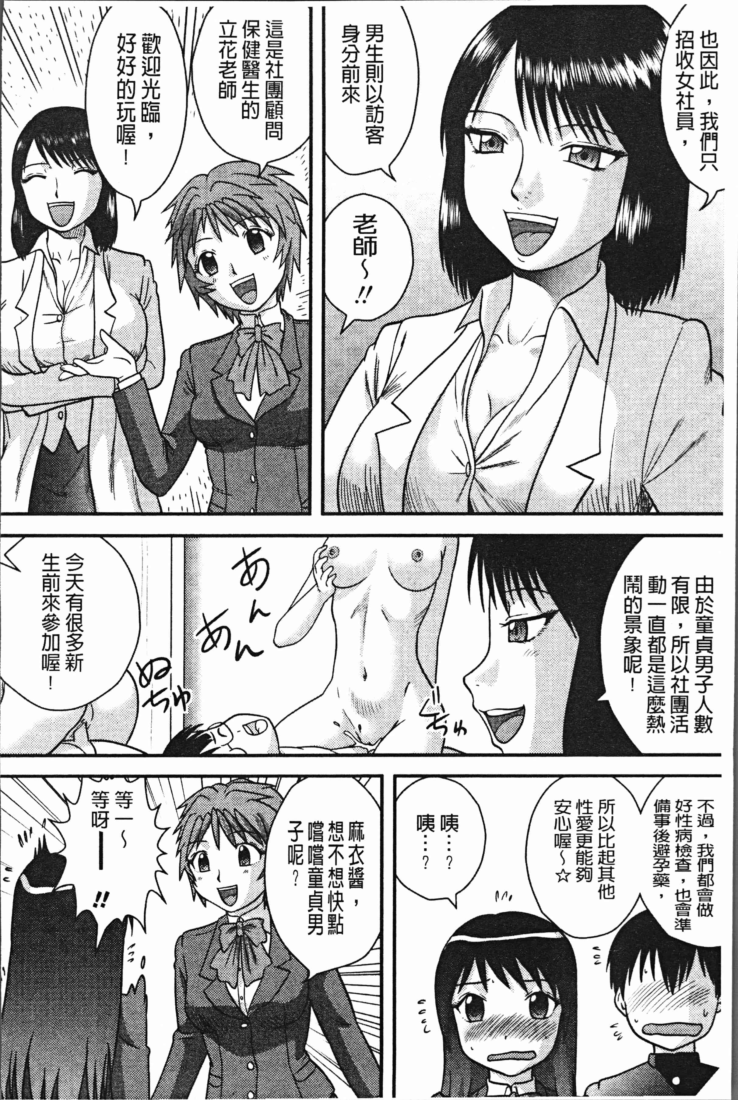 汉化版-[後藤寿庵] 童貞専科 [4K[S版]掃圖組]_第7集