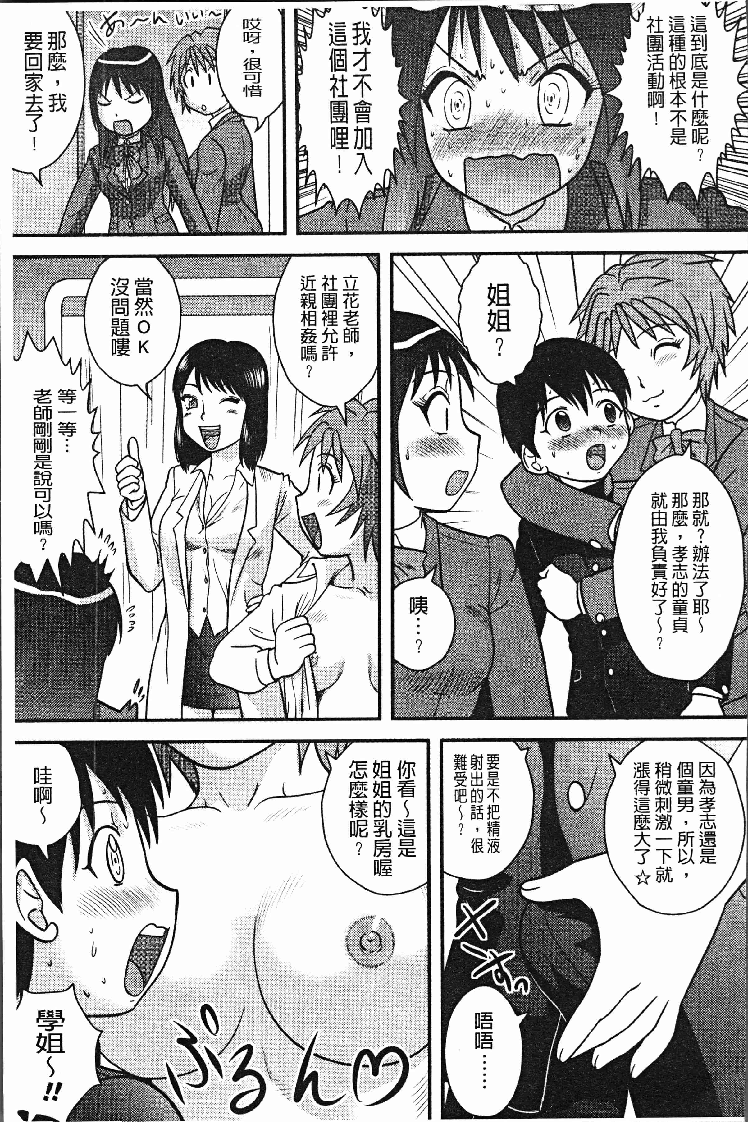 汉化版-[後藤寿庵] 童貞専科 [4K[S版]掃圖組]_第7集