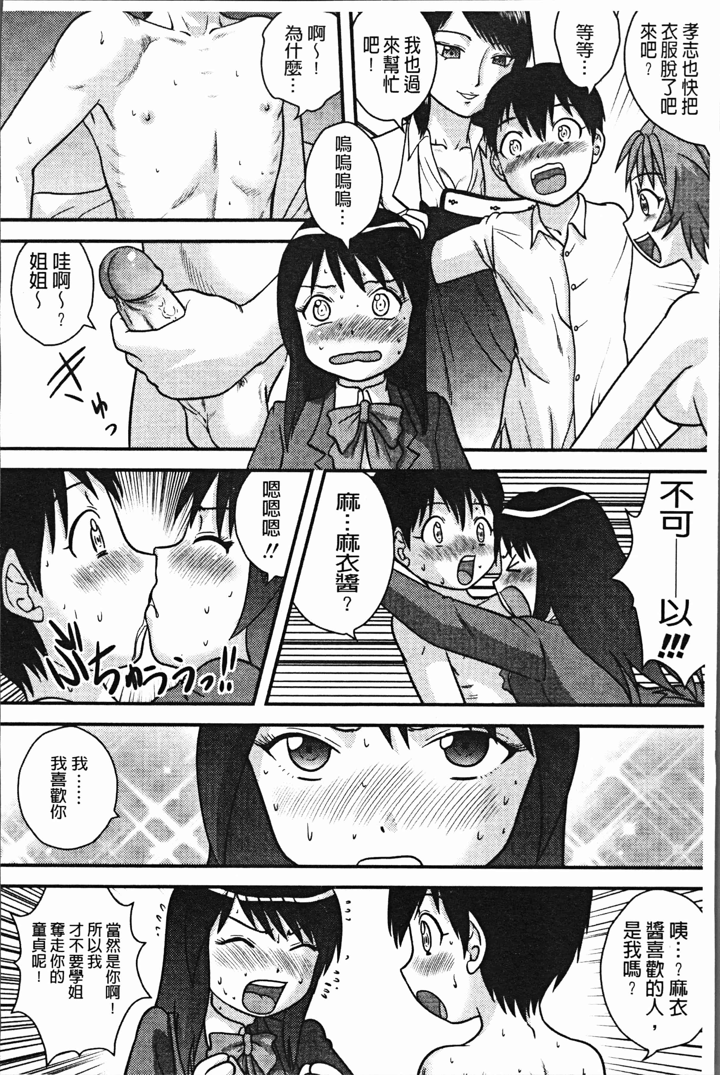 汉化版-[後藤寿庵] 童貞専科 [4K[S版]掃圖組]_第7集