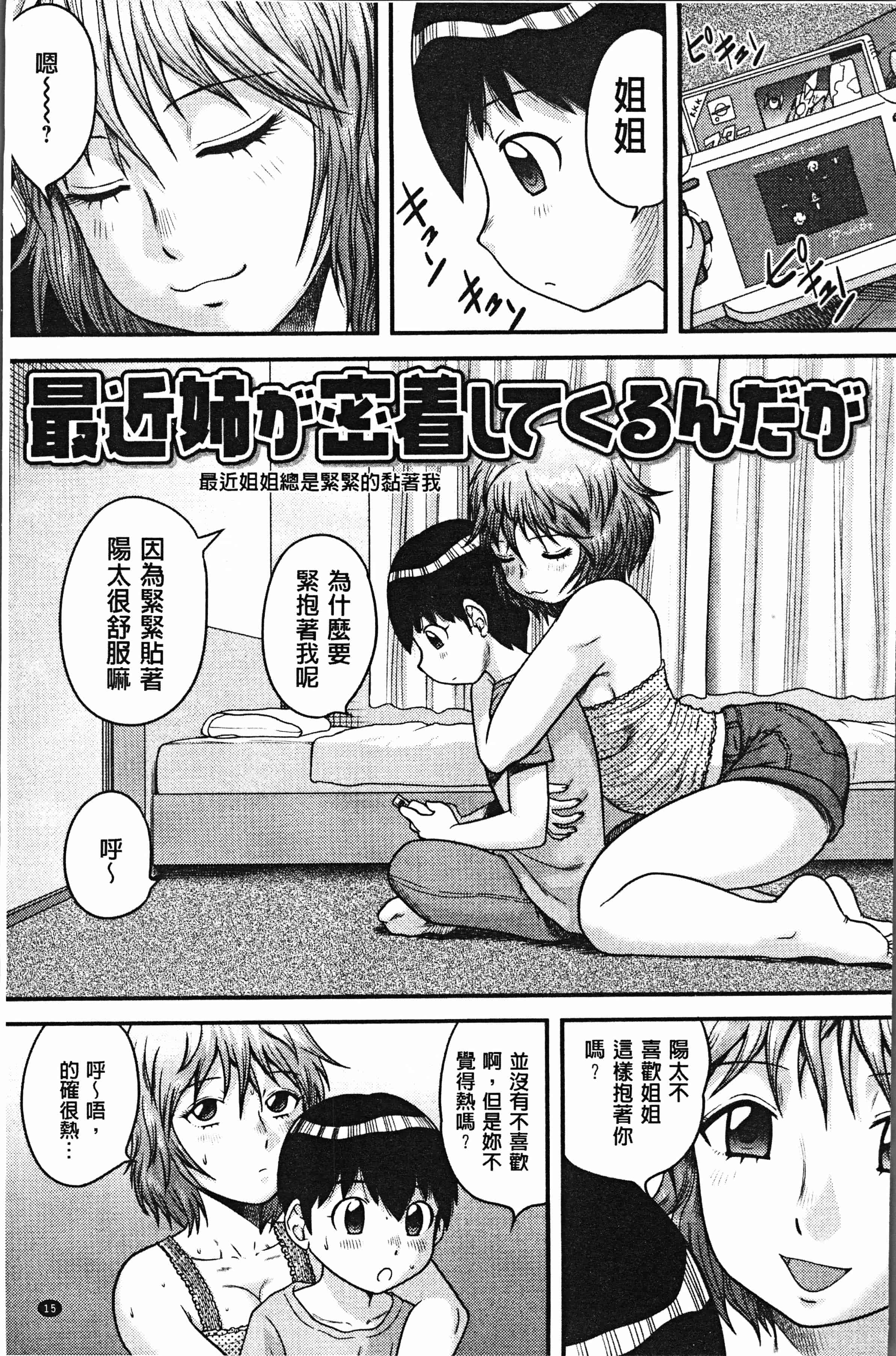 汉化版-[後藤寿庵] 童貞専科 [4K[S版]掃圖組]_第1集