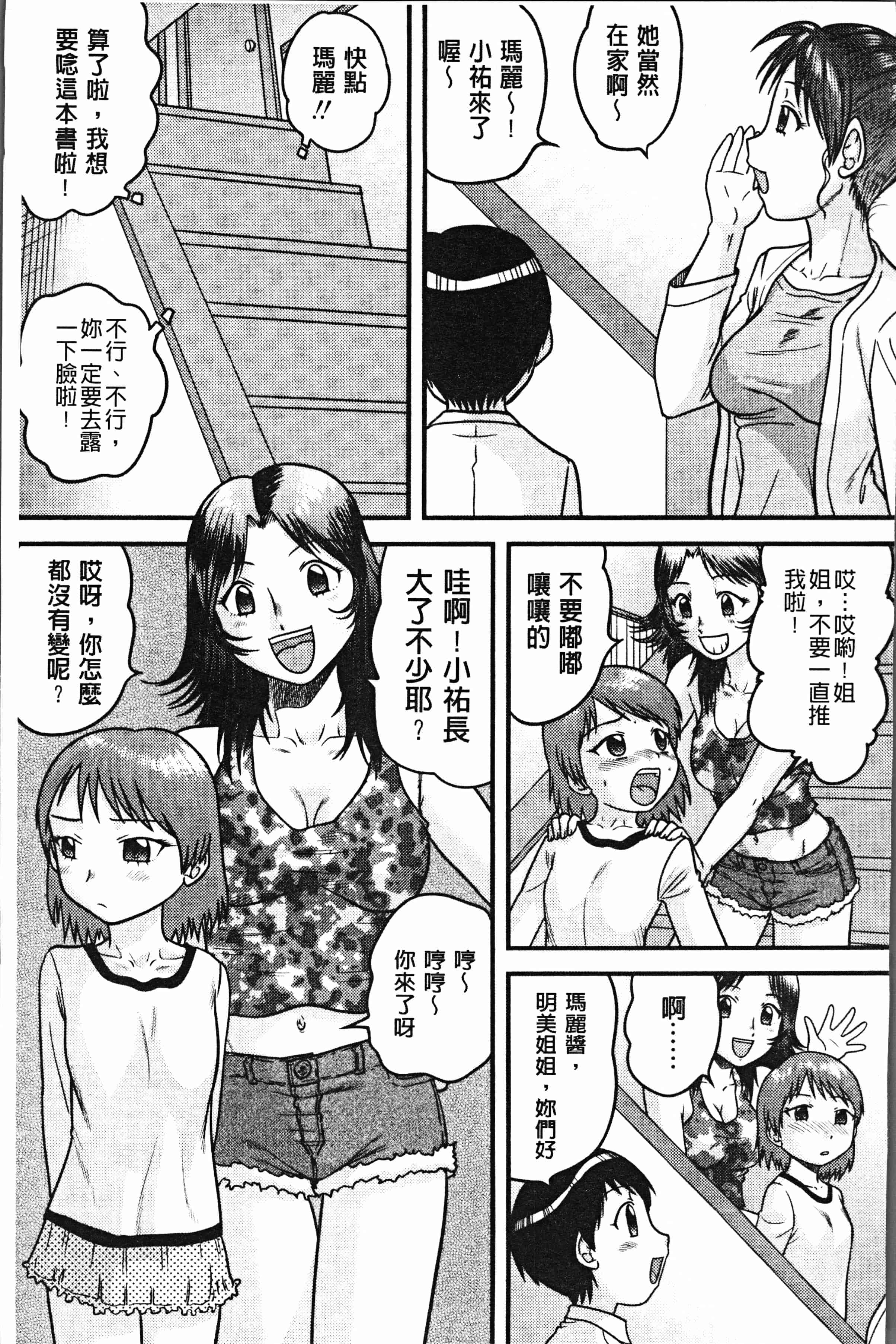 汉化版-[後藤寿庵] 童貞専科 [4K[S版]掃圖組]_第2集