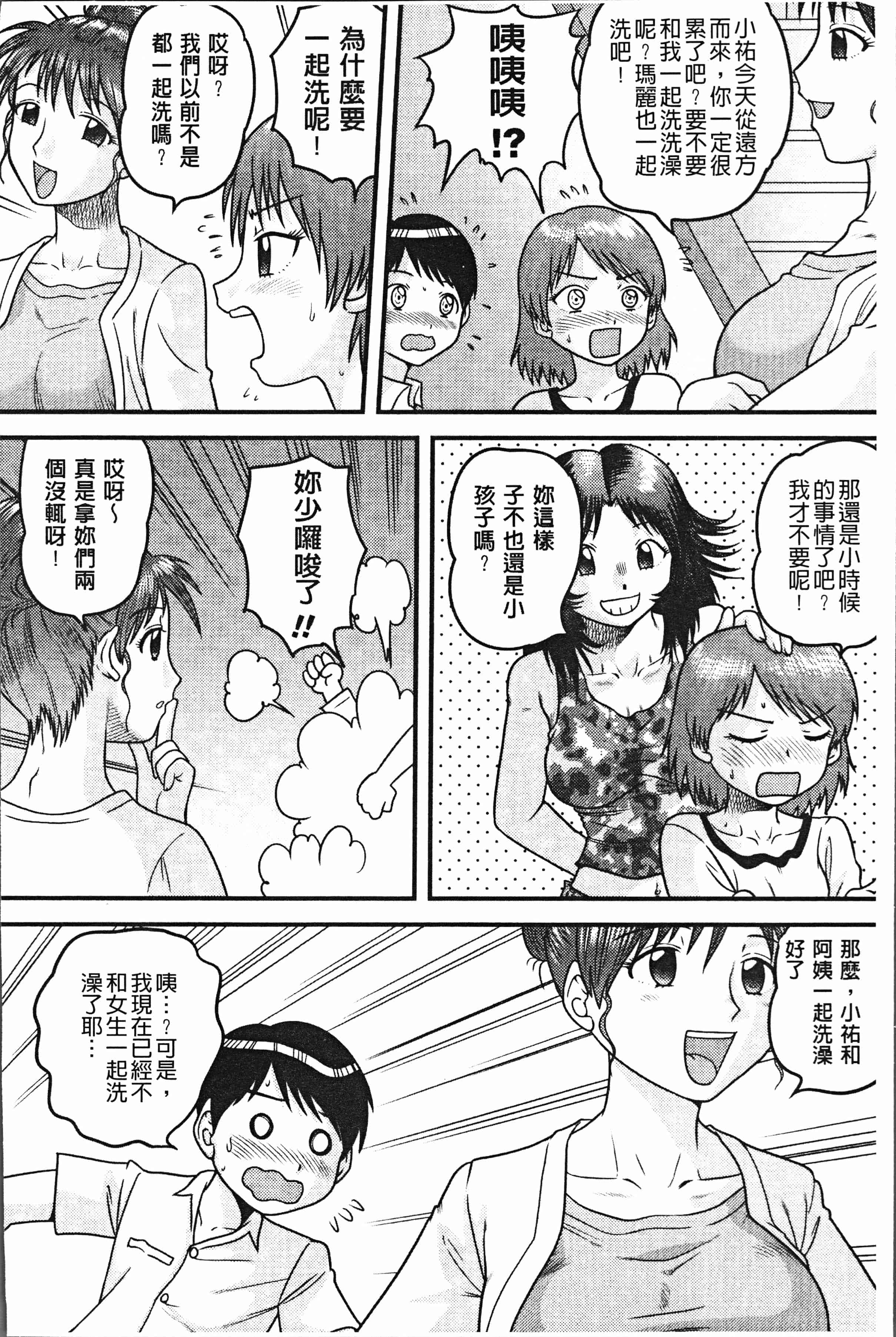 汉化版-[後藤寿庵] 童貞専科 [4K[S版]掃圖組]_第2集