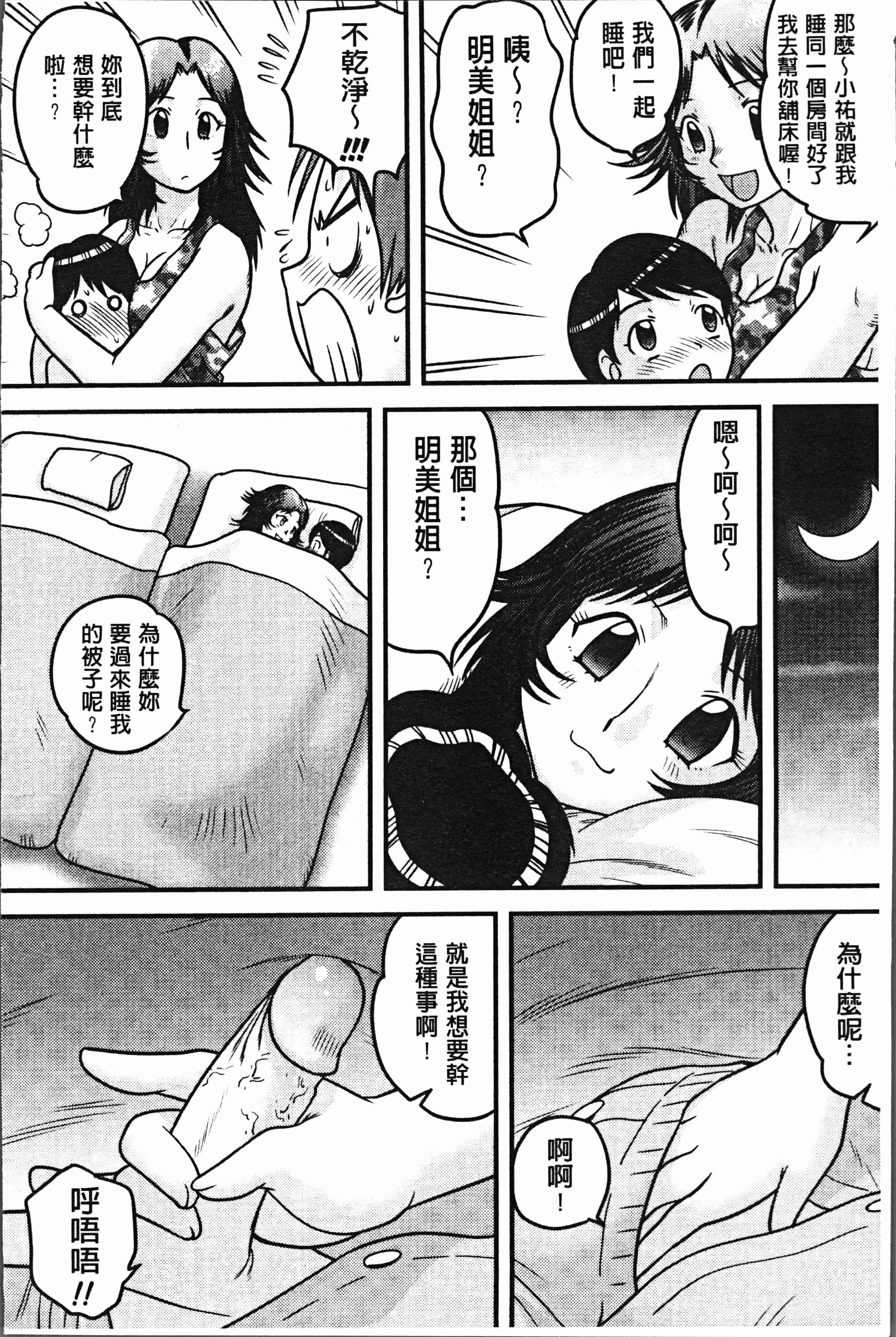 汉化版-[後藤寿庵] 童貞専科 [4K[S版]掃圖組]_第2集