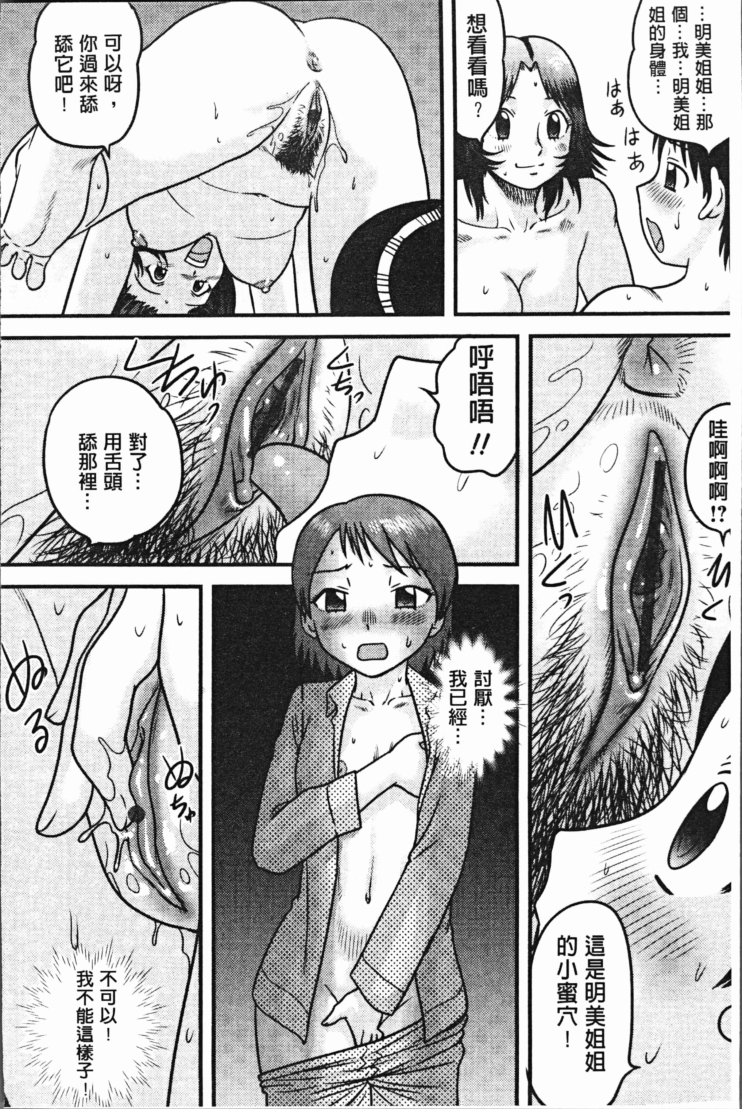 汉化版-[後藤寿庵] 童貞専科 [4K[S版]掃圖組]_第2集